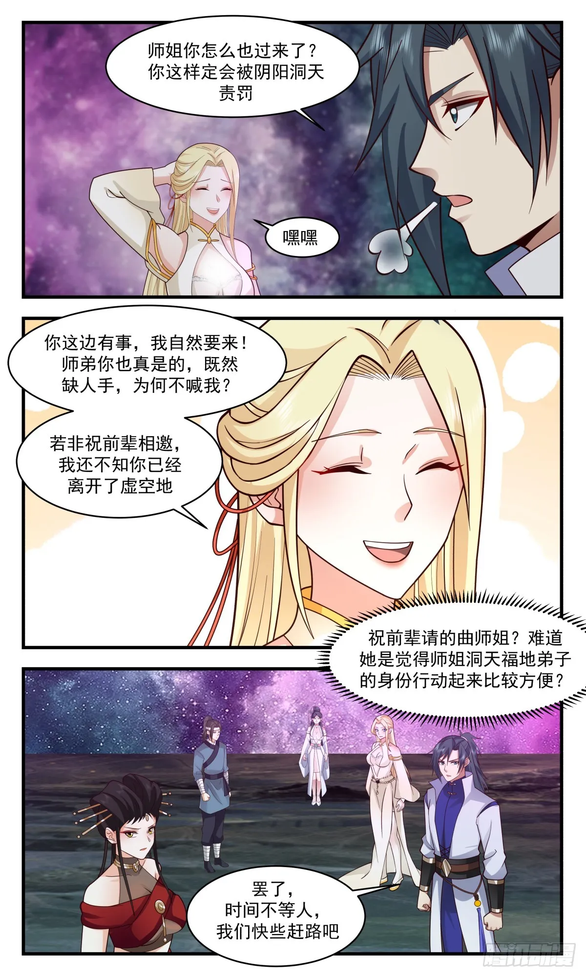 2782 破碎天篇-重要线索 第4页
