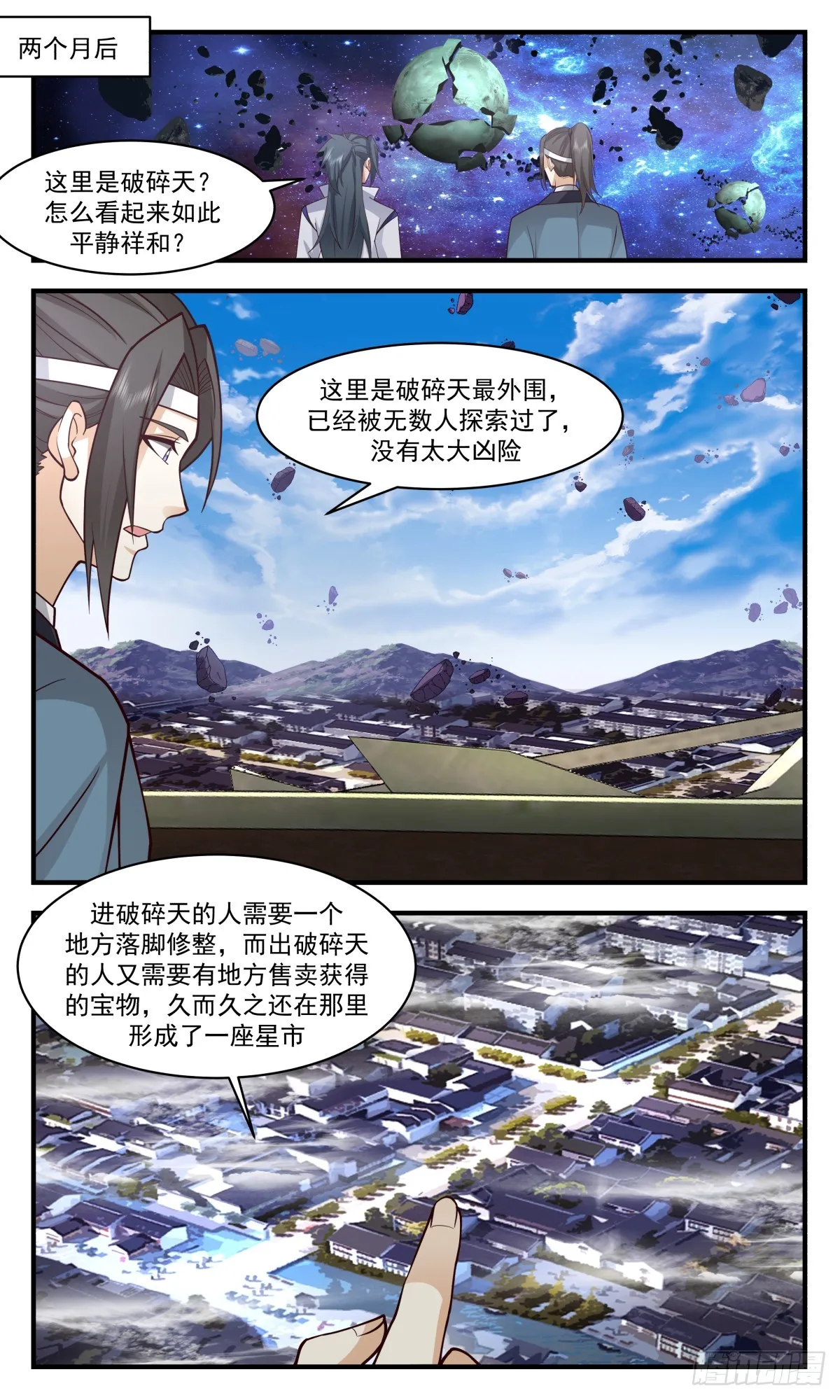2782 破碎天篇-重要线索 第5页