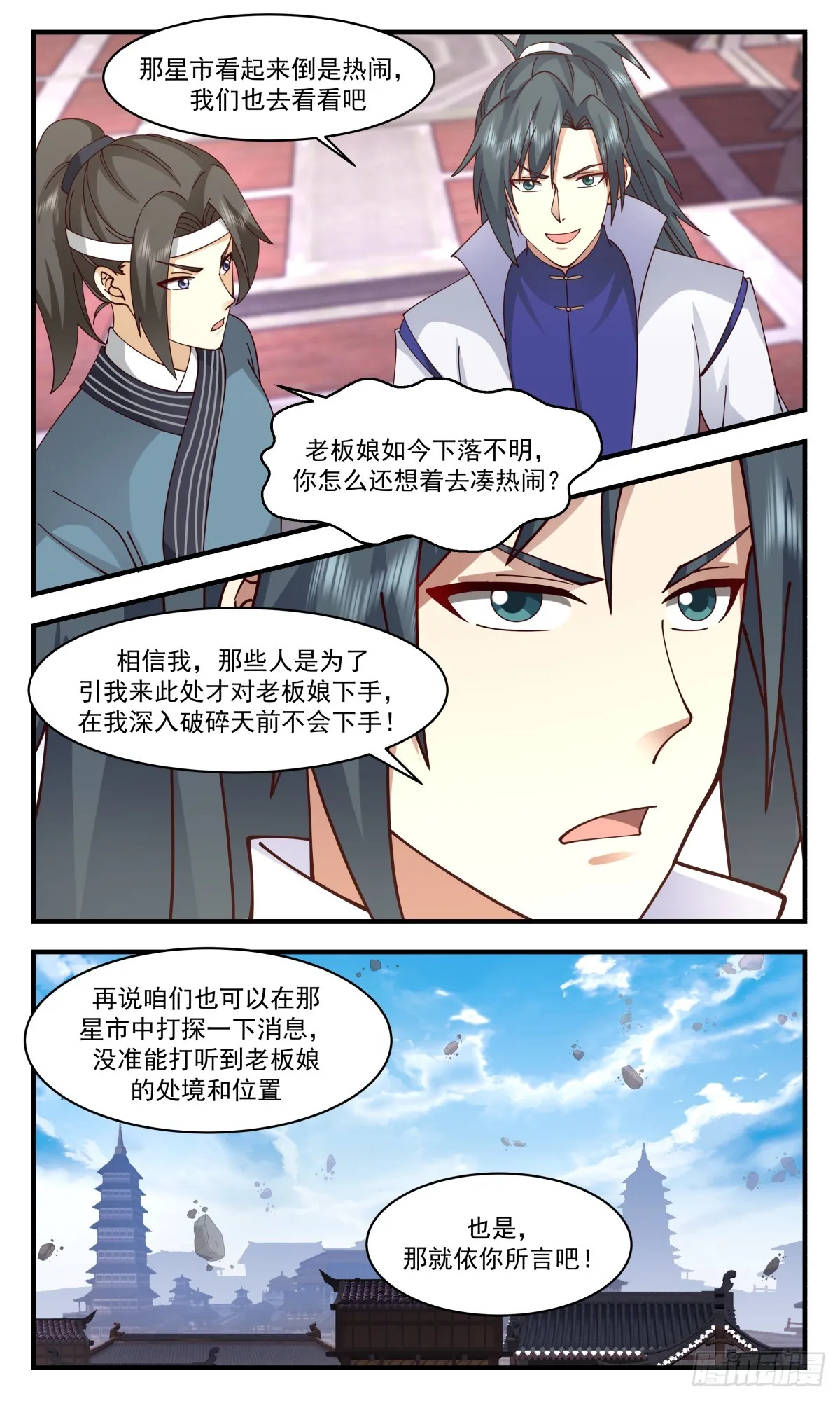 2782 破碎天篇-重要线索 第6页