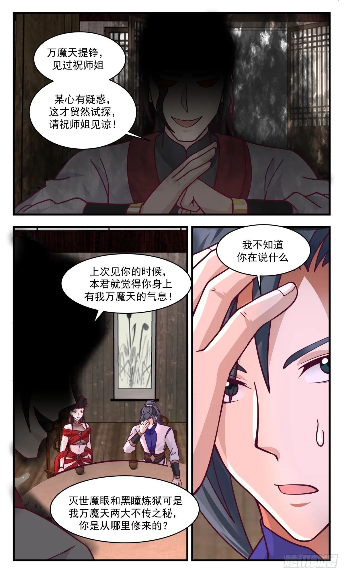 2782 破碎天篇-重要线索 第9页