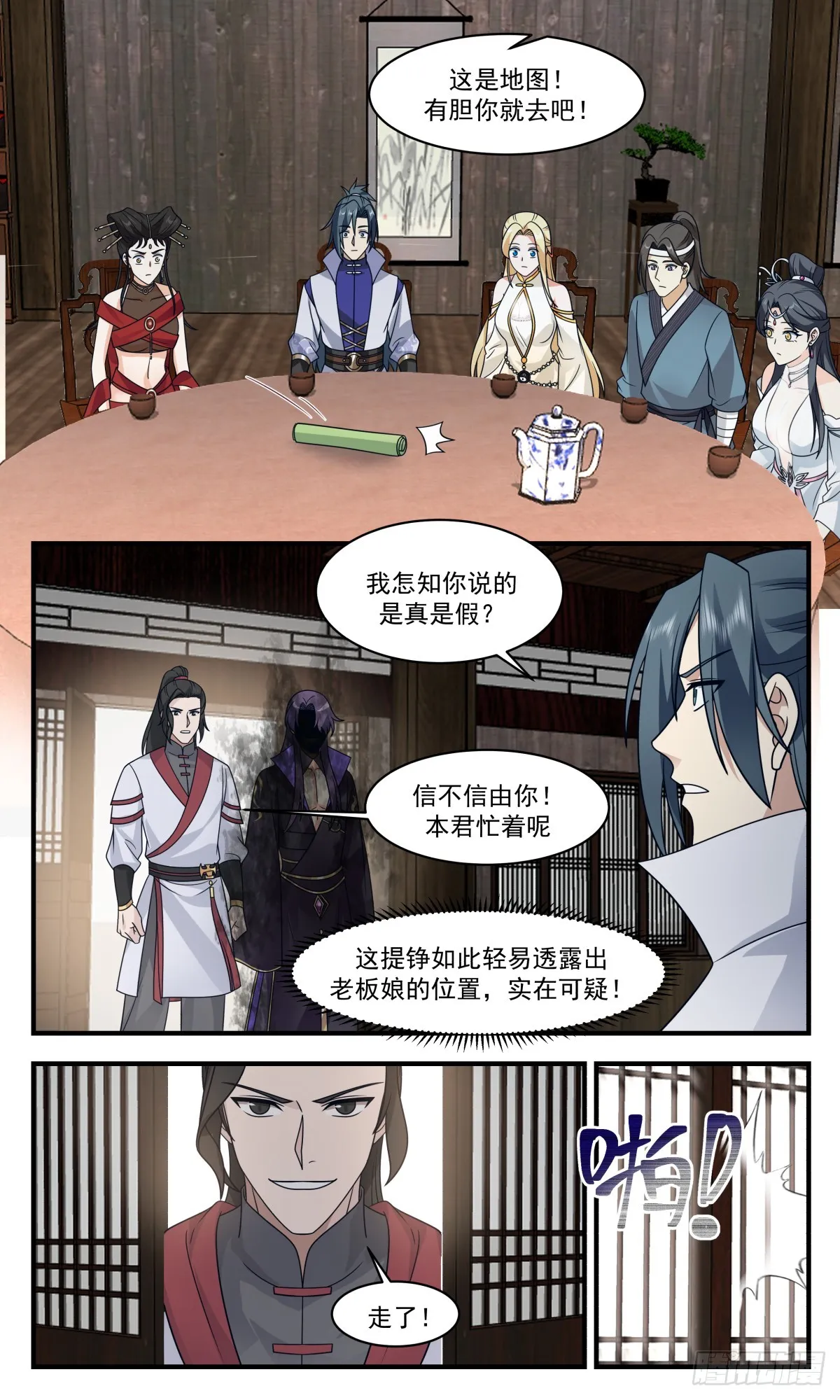 2782 破碎天篇-重要线索 第11页