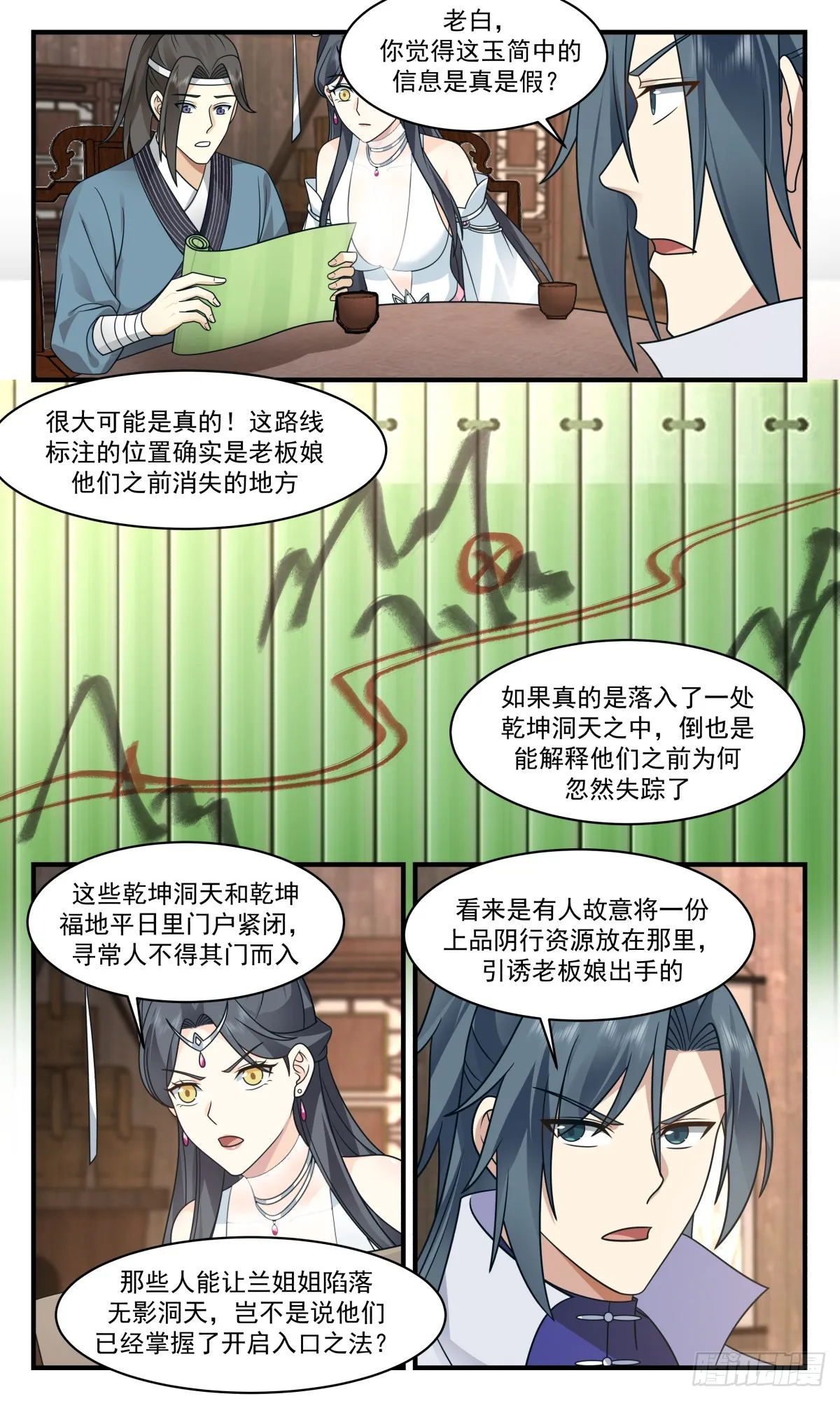 2782 破碎天篇-重要线索 第12页
