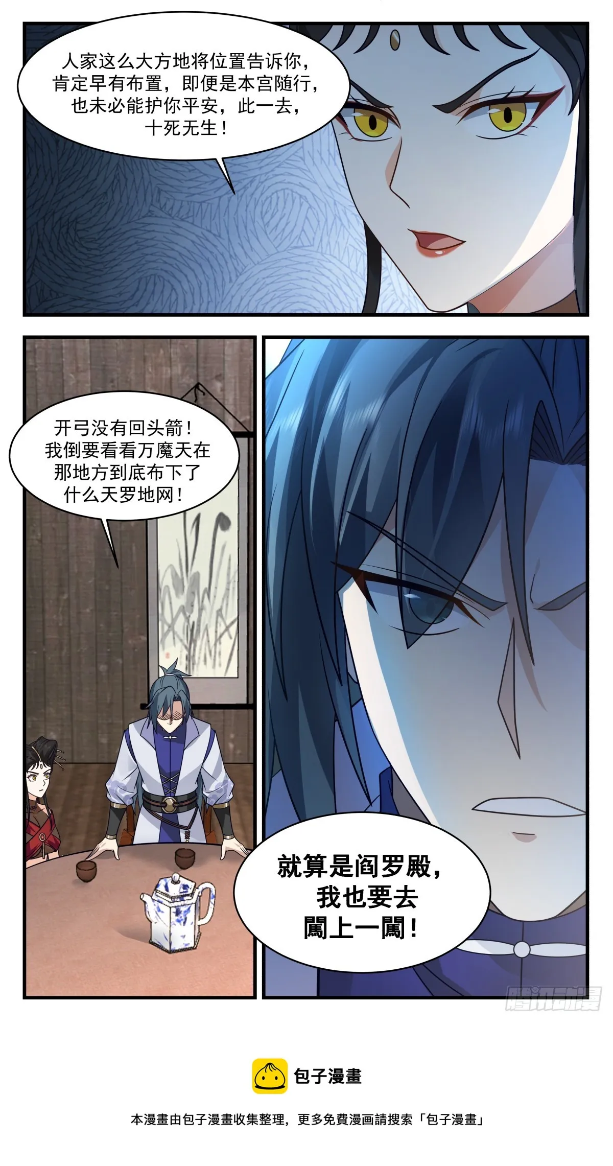 2782 破碎天篇-重要线索 第13页