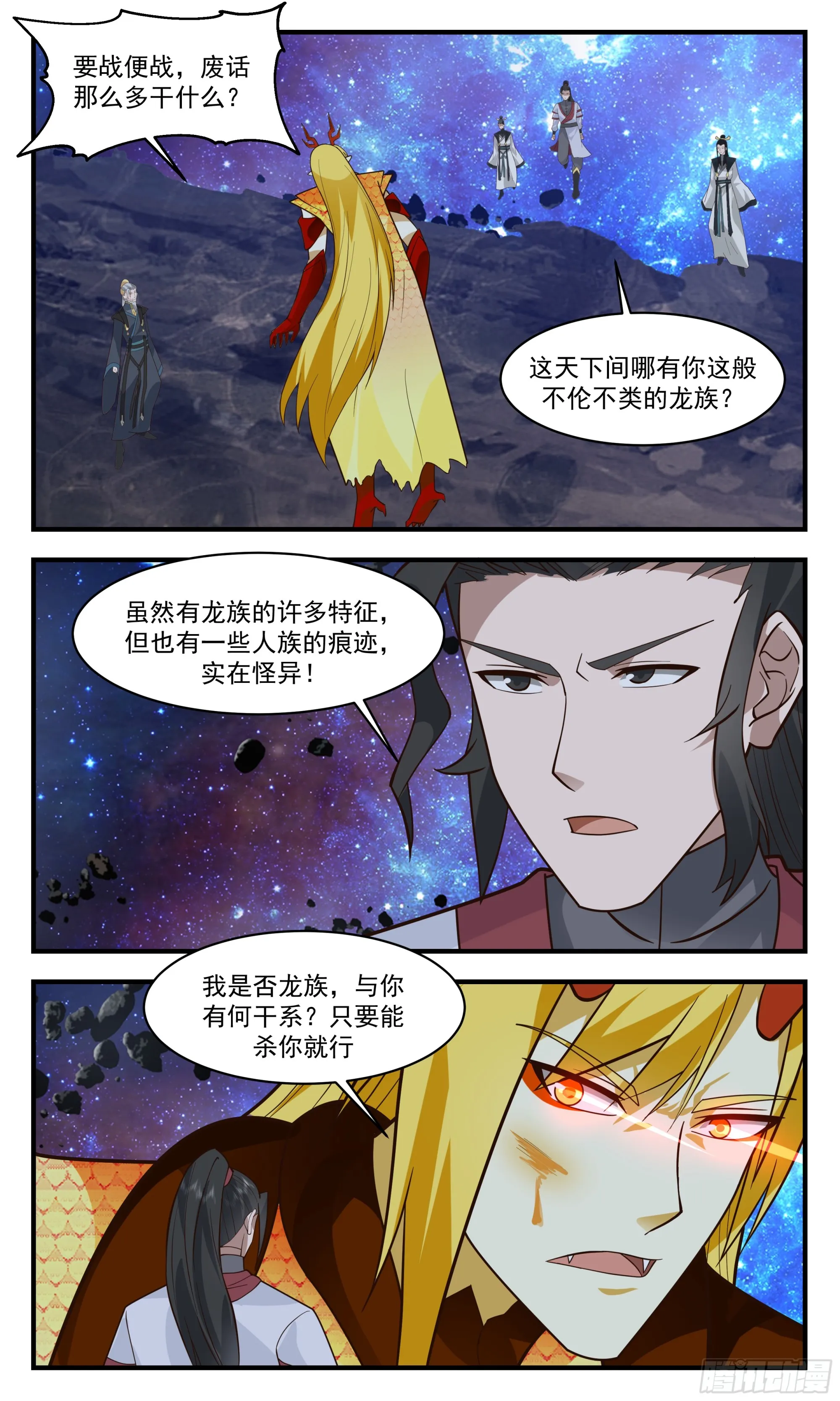 2786 破碎天篇-心意已决 第2页