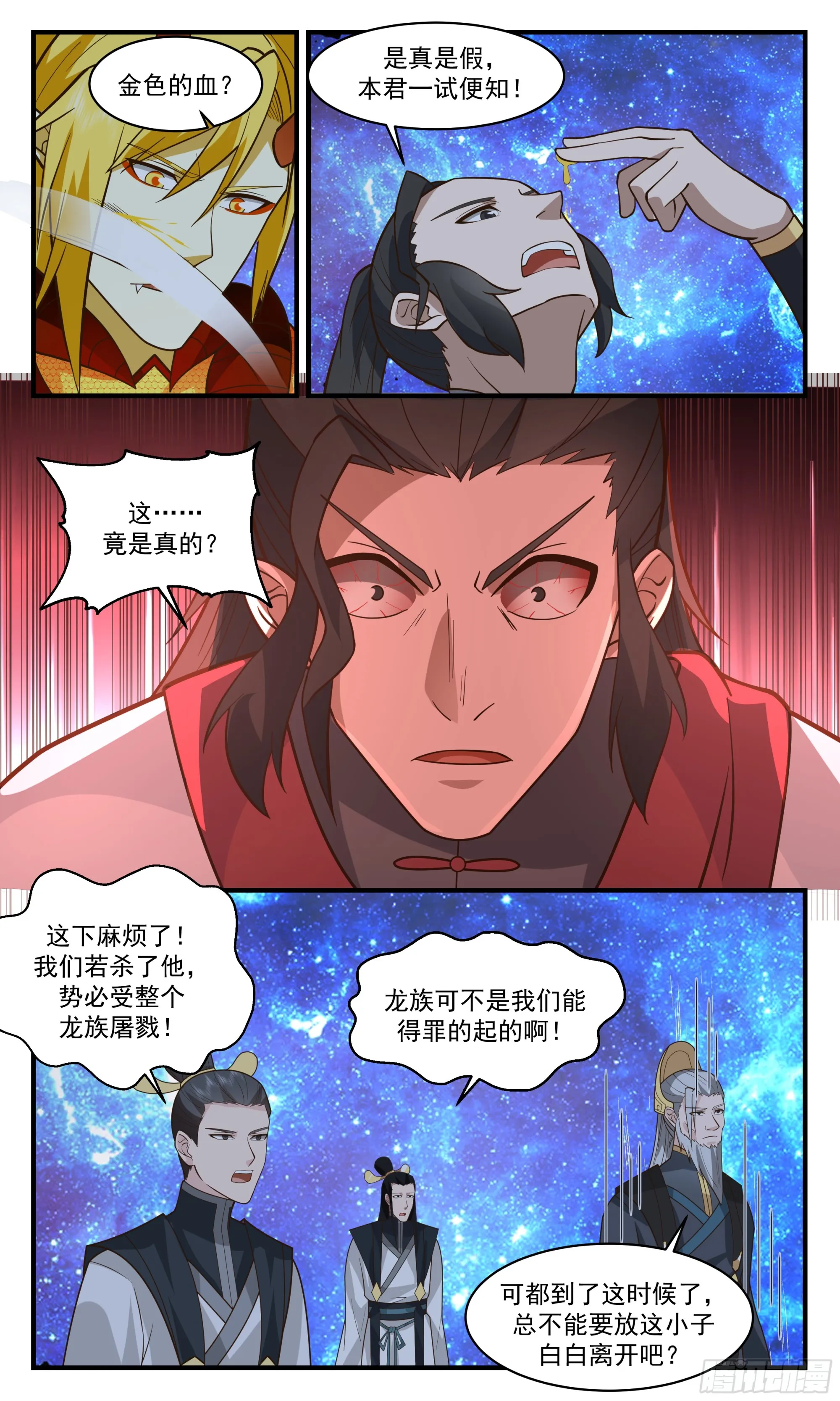 2786 破碎天篇-心意已决 第3页