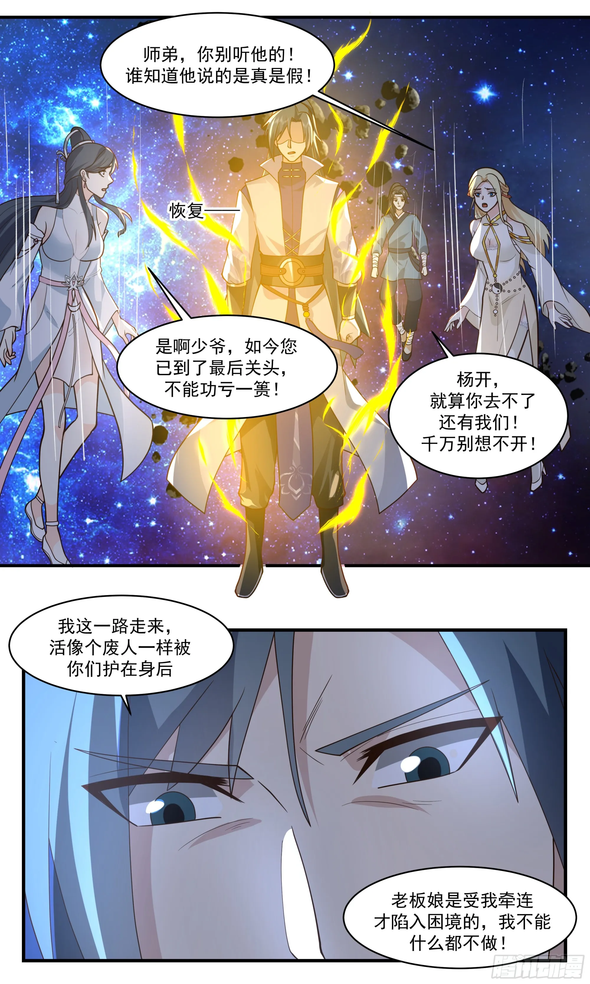 2786 破碎天篇-心意已决 第5页