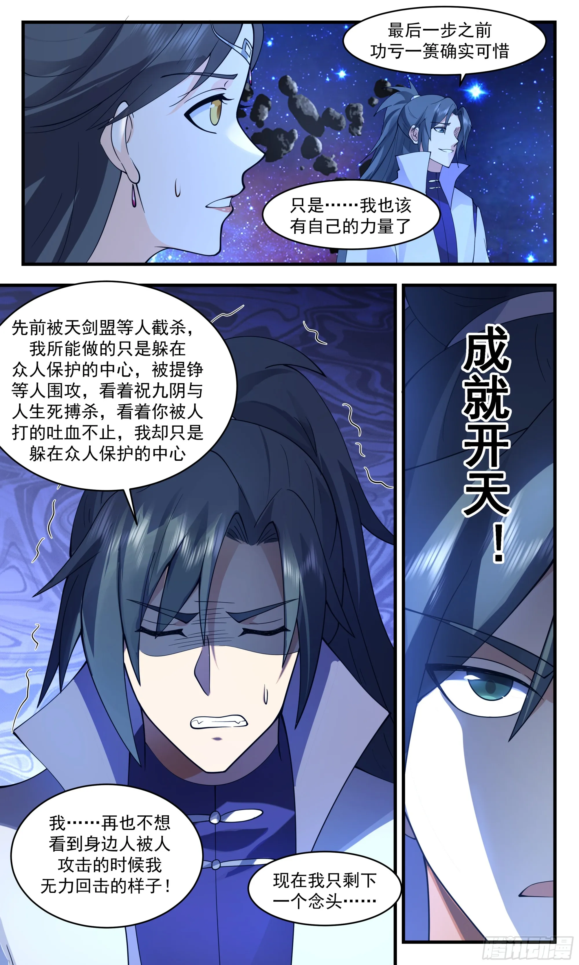 2786 破碎天篇-心意已决 第6页
