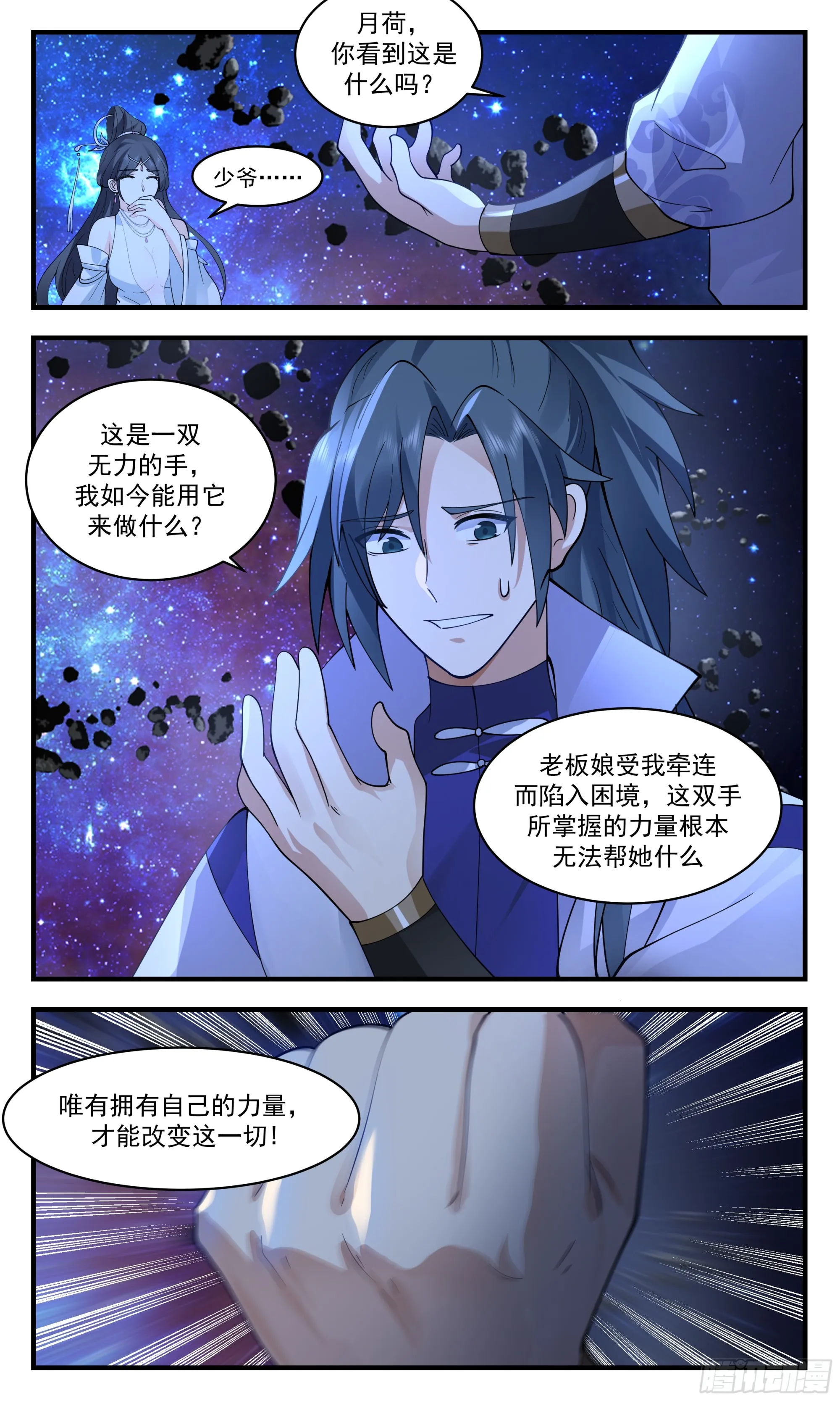 2786 破碎天篇-心意已决 第7页