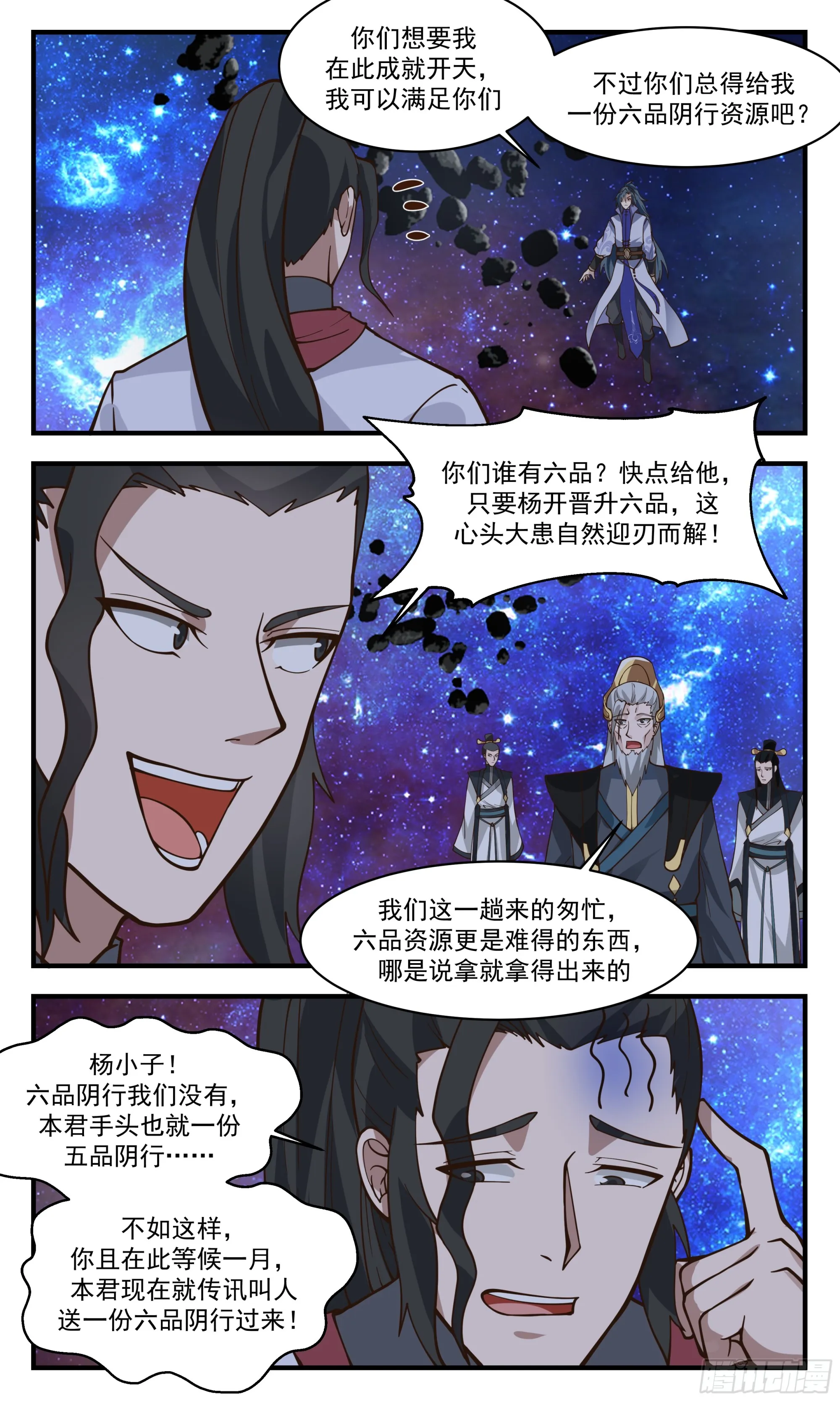 2786 破碎天篇-心意已决 第8页