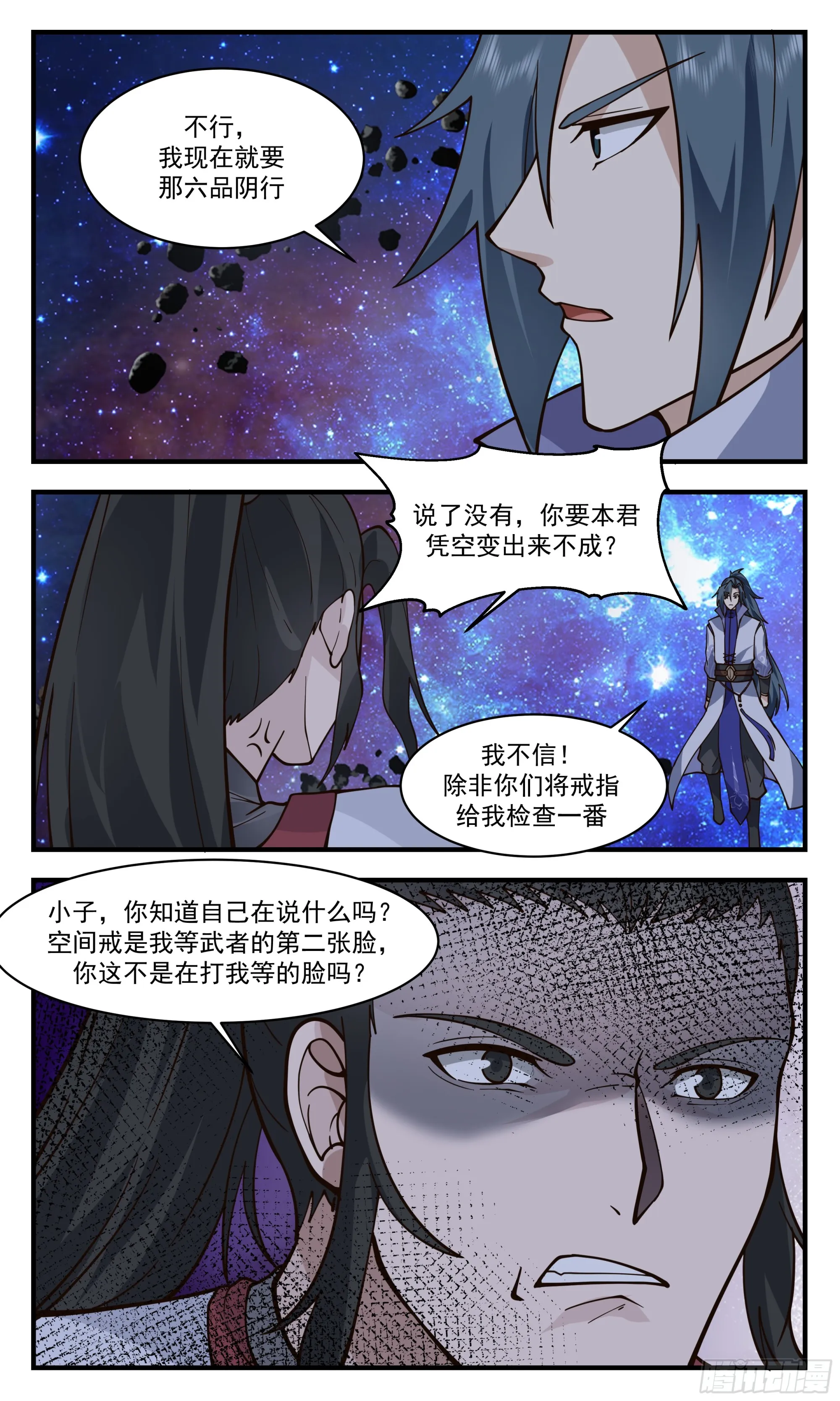 2786 破碎天篇-心意已决 第9页