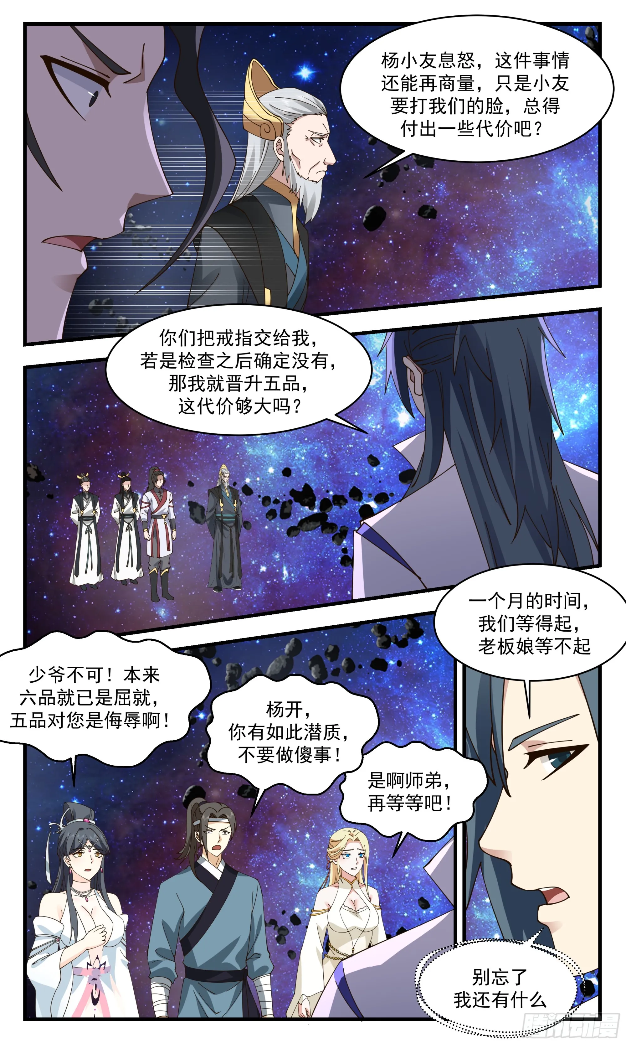 2786 破碎天篇-心意已决 第11页