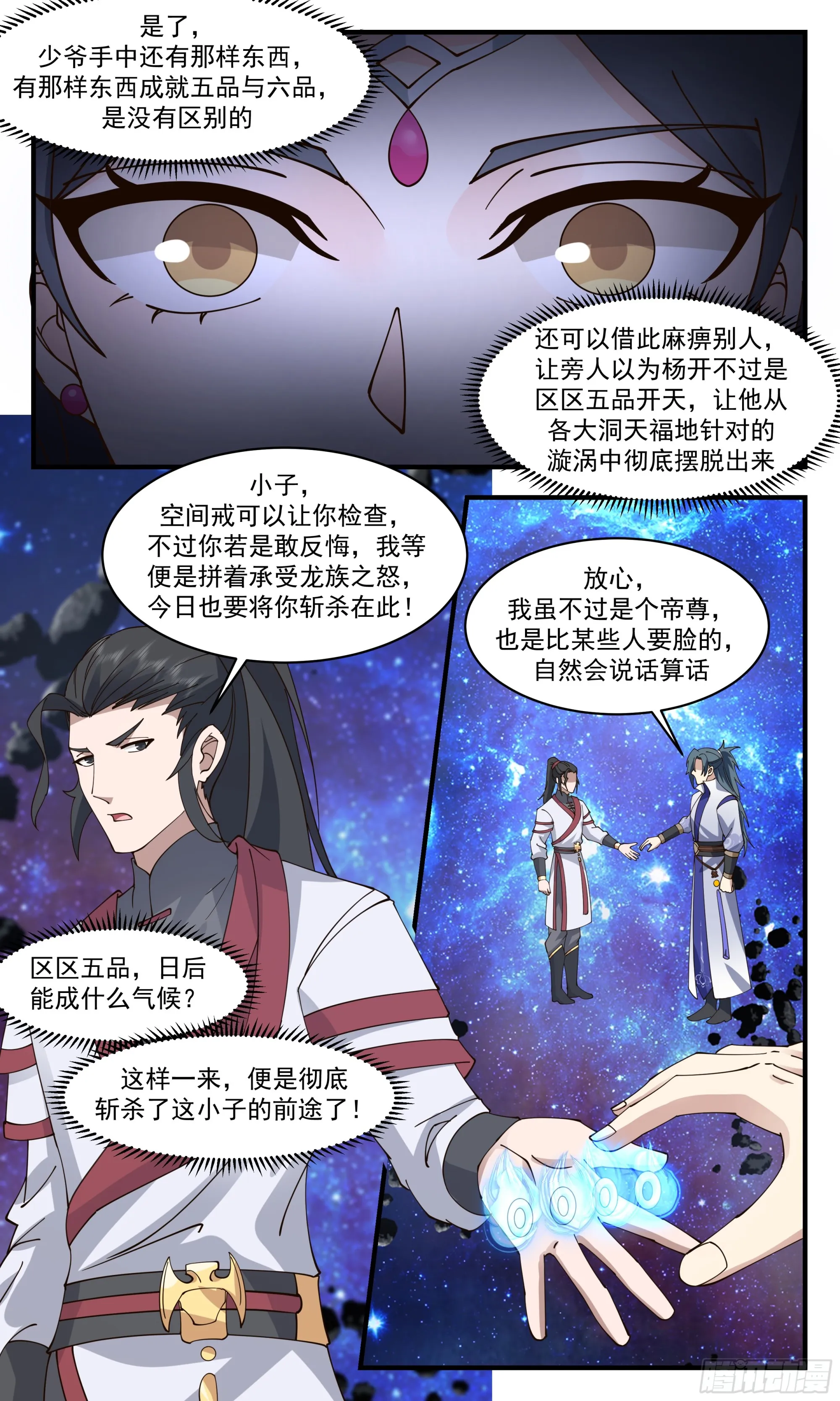 2786 破碎天篇-心意已决 第12页