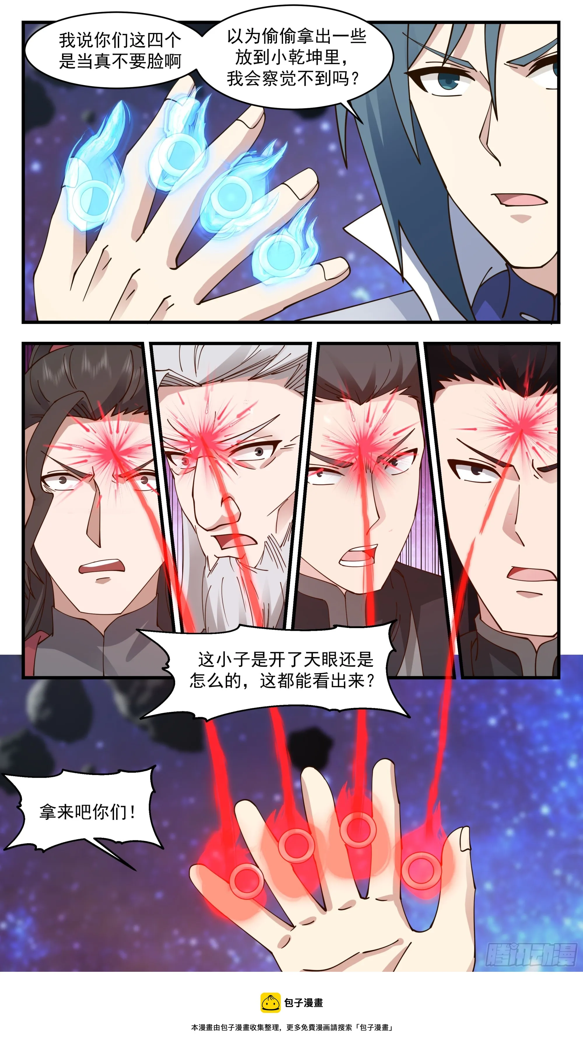 2786 破碎天篇-心意已决 第13页