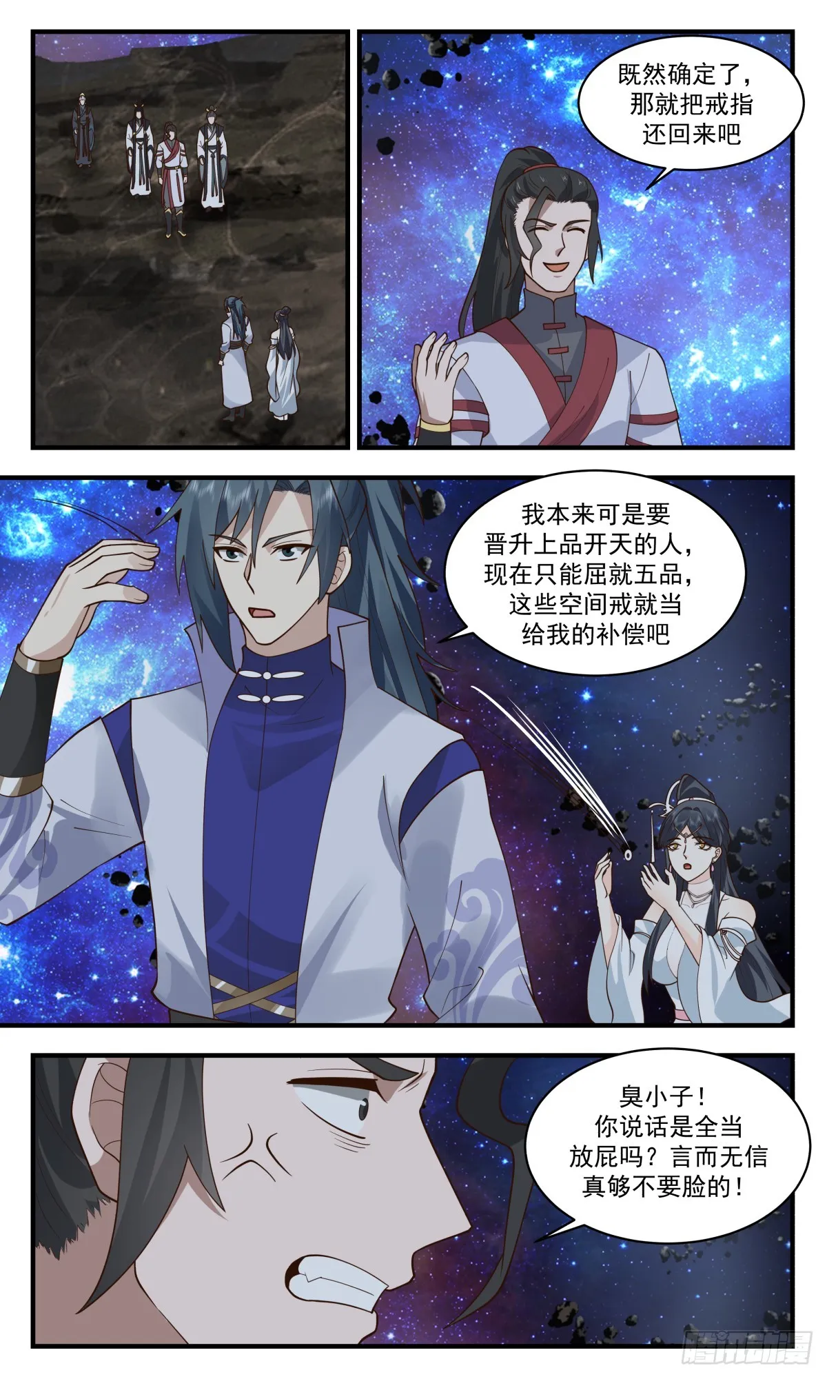 2787 破碎天篇-成就开天 第2页