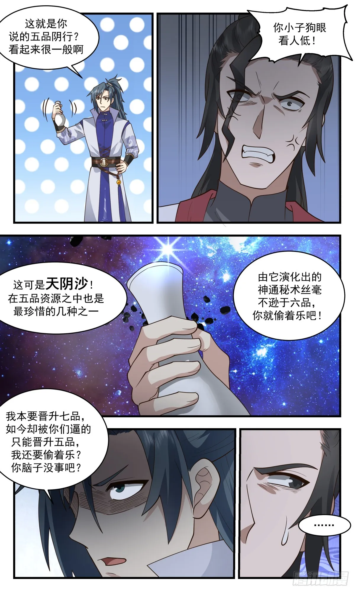 2787 破碎天篇-成就开天 第3页