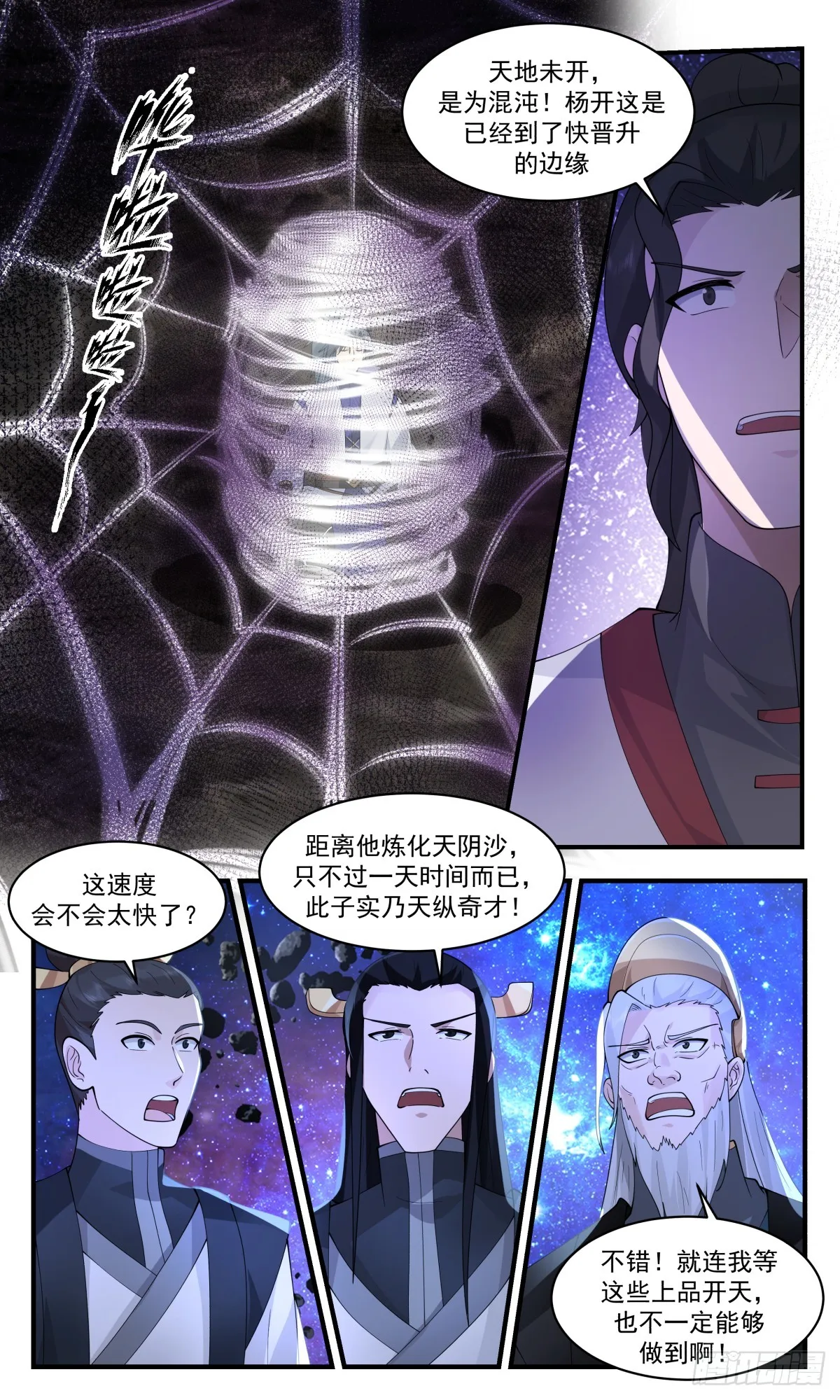 2787 破碎天篇-成就开天 第5页