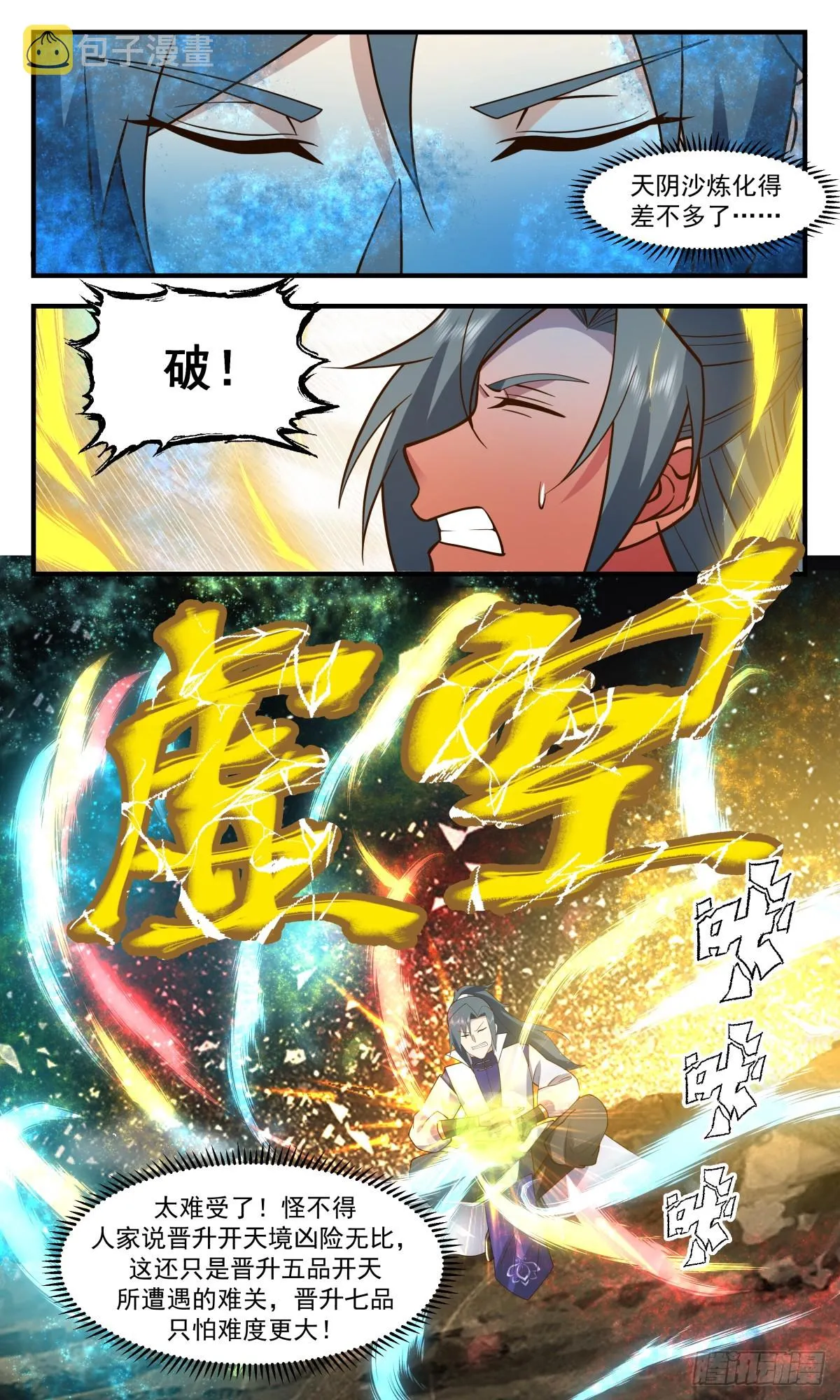 2787 破碎天篇-成就开天 第6页