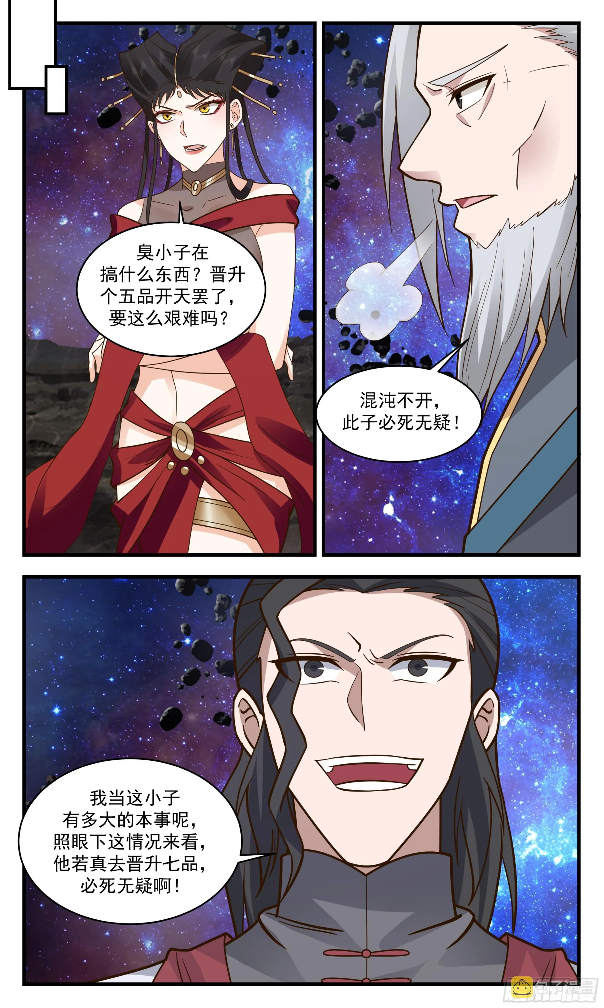 2787 破碎天篇-成就开天 第7页