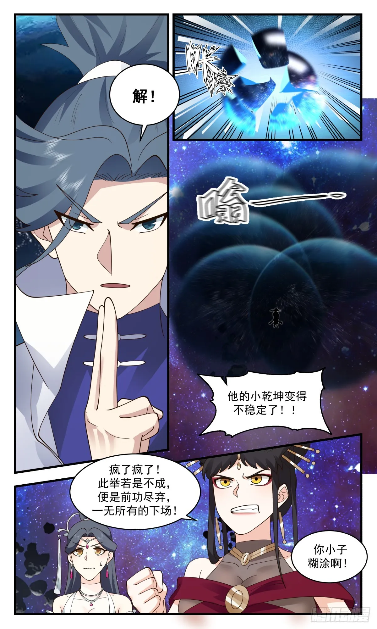 2787 破碎天篇-成就开天 第11页