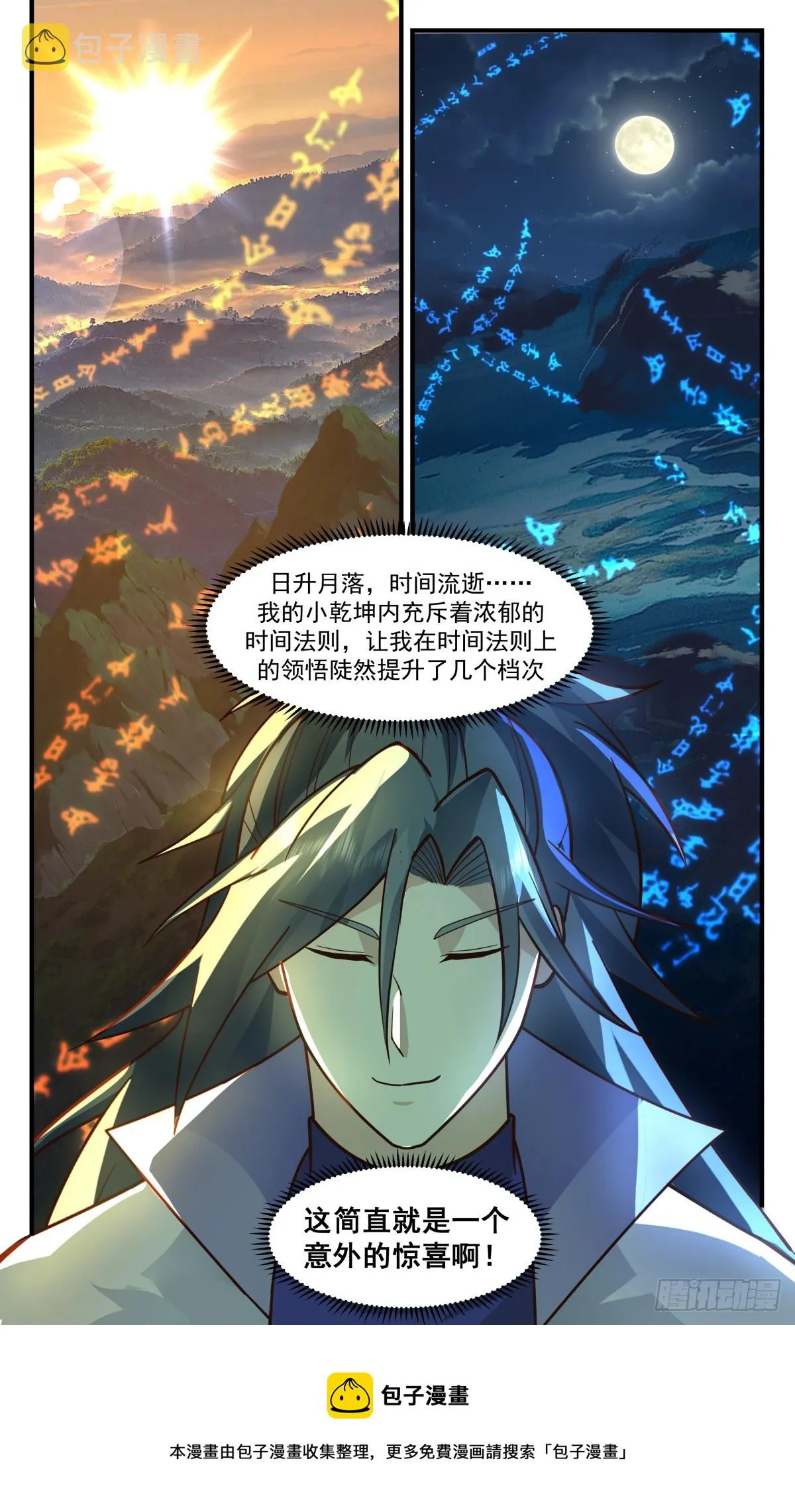 2787 破碎天篇-成就开天 第13页