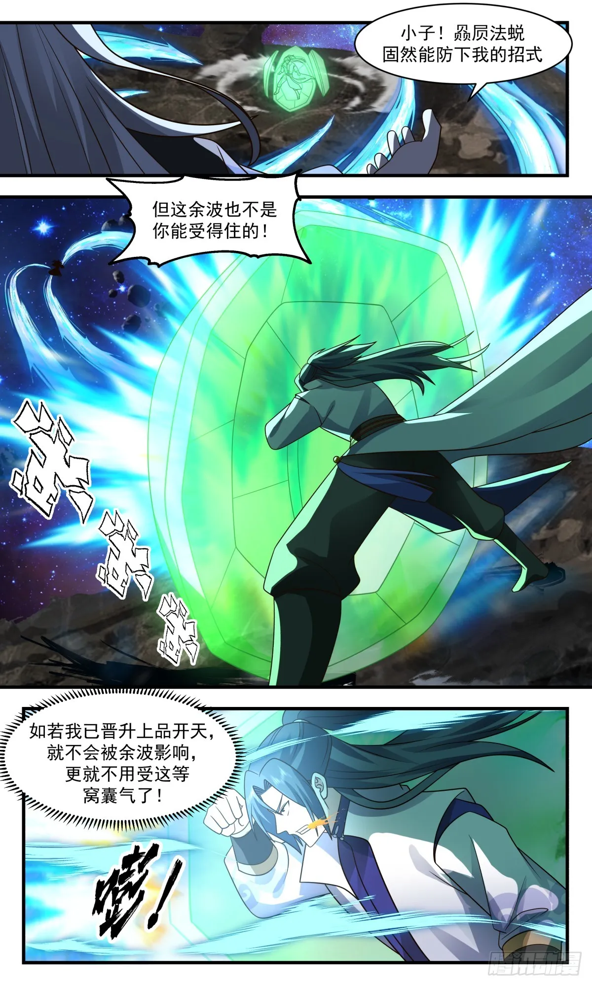 2785 破碎天篇-意外相助 第3页