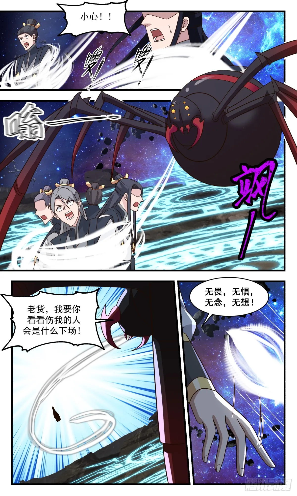 2785 破碎天篇-意外相助 第4页