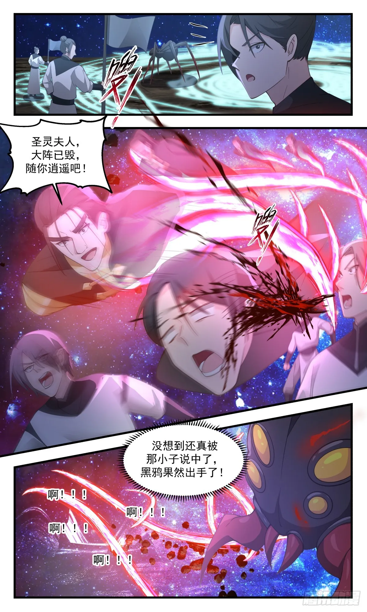 2785 破碎天篇-意外相助 第7页