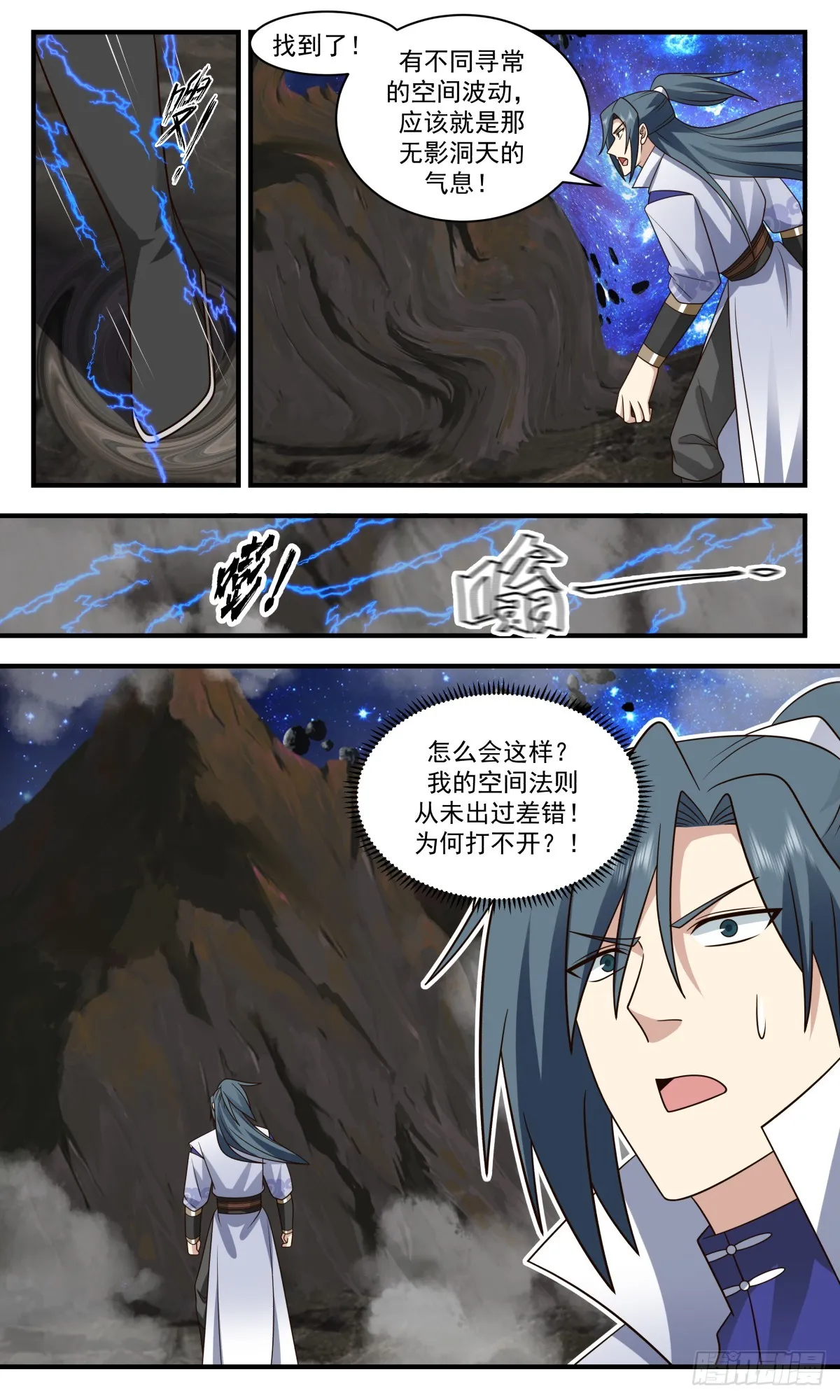 2785 破碎天篇-意外相助 第8页