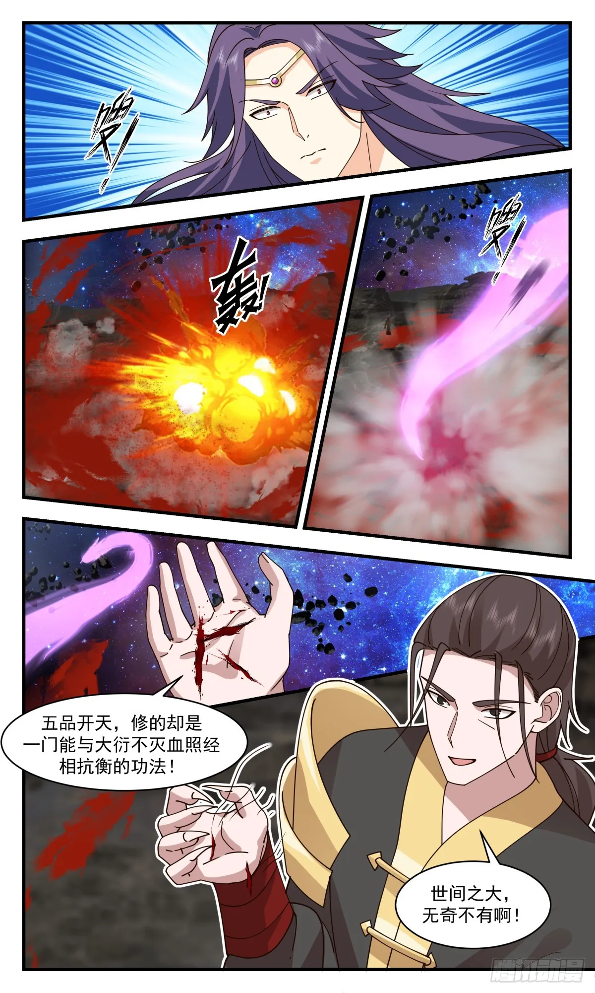 2785 破碎天篇-意外相助 第10页