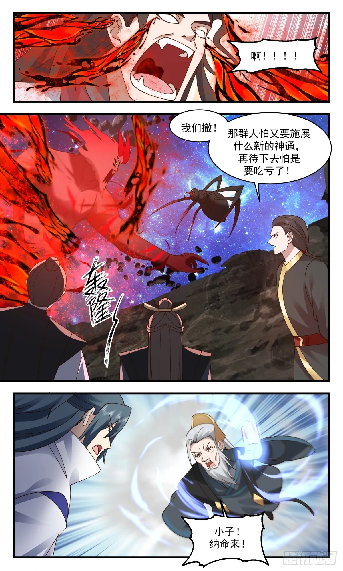 2785 破碎天篇-意外相助 第11页
