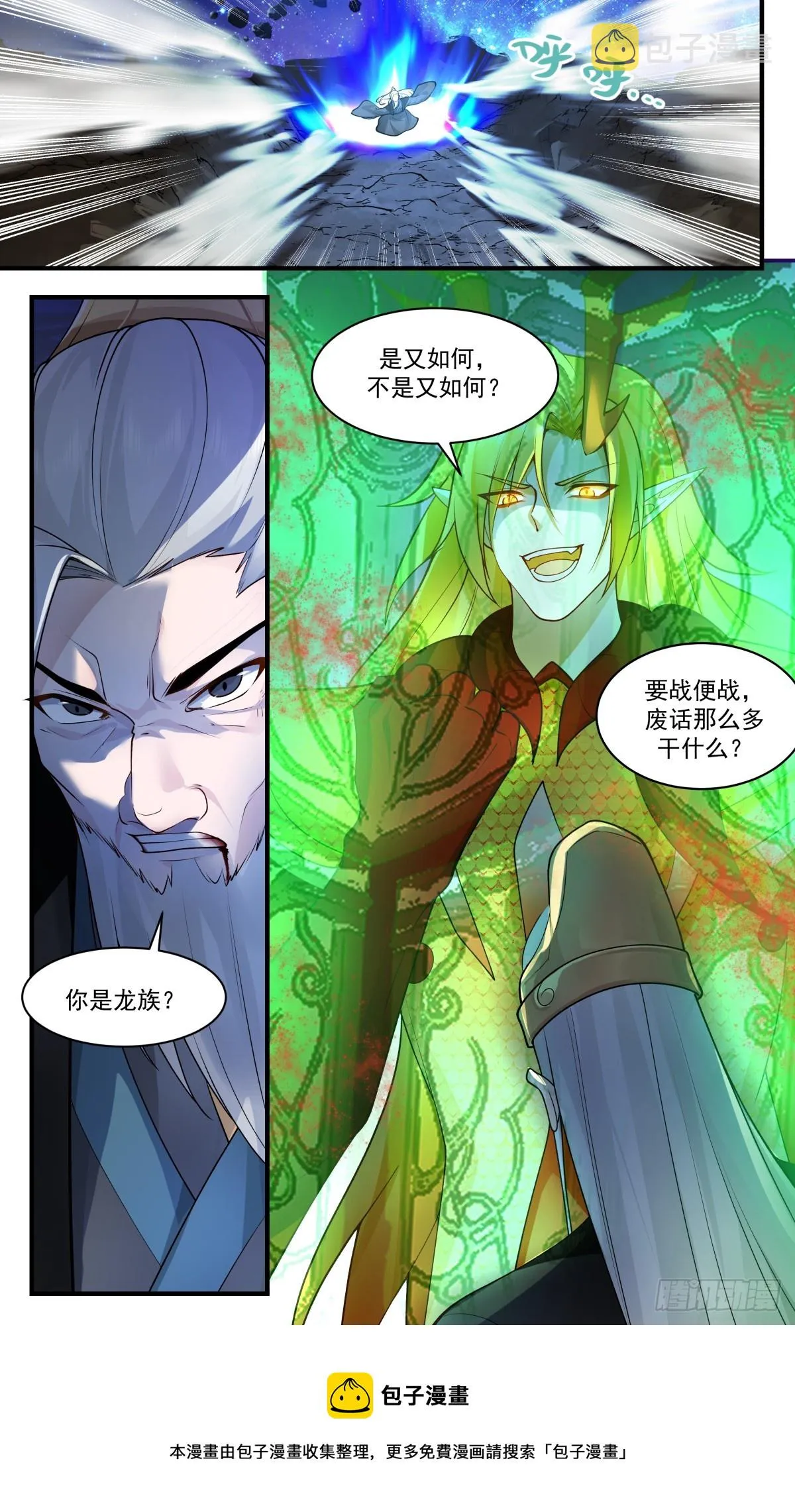 2785 破碎天篇-意外相助 第13页