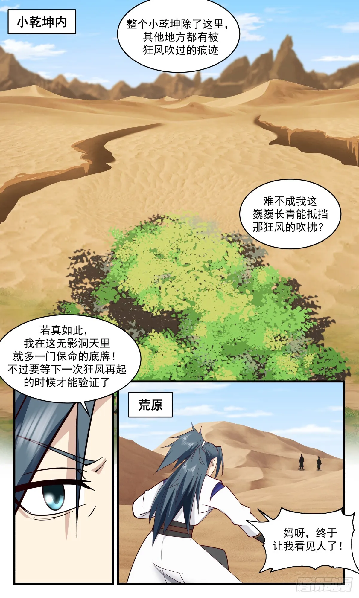 2790 破碎天篇-一个能打的都没有 第3页