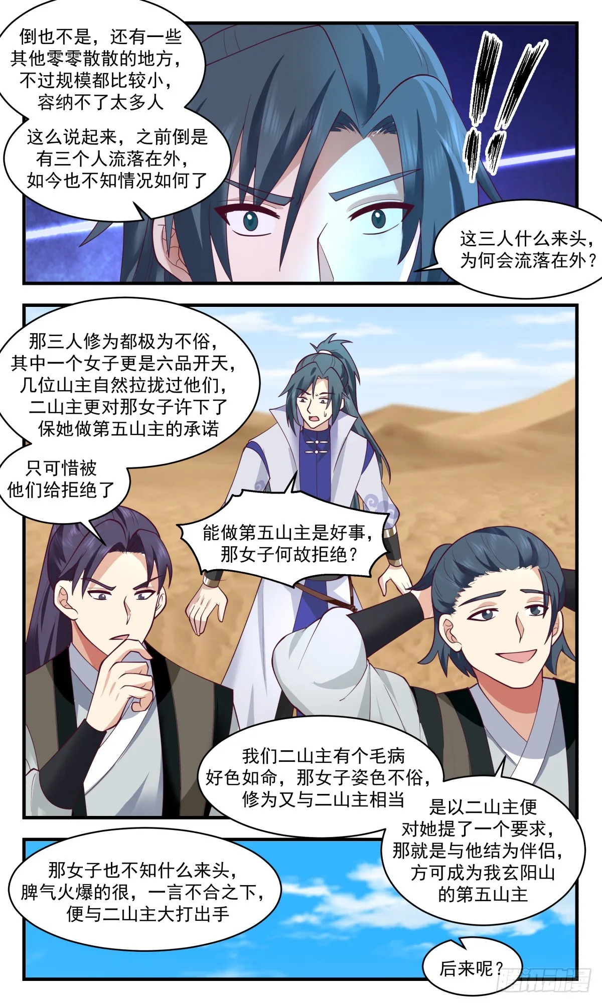 2790 破碎天篇-一个能打的都没有 第7页
