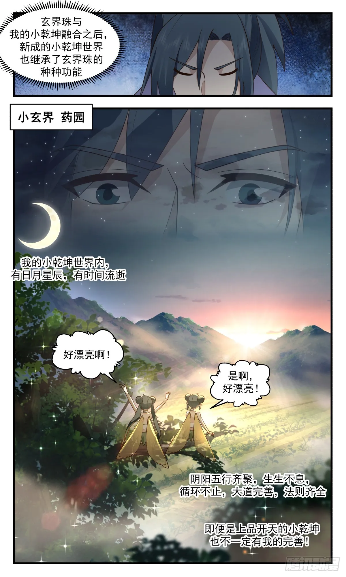 2788 破碎天篇-反戈一击 第2页