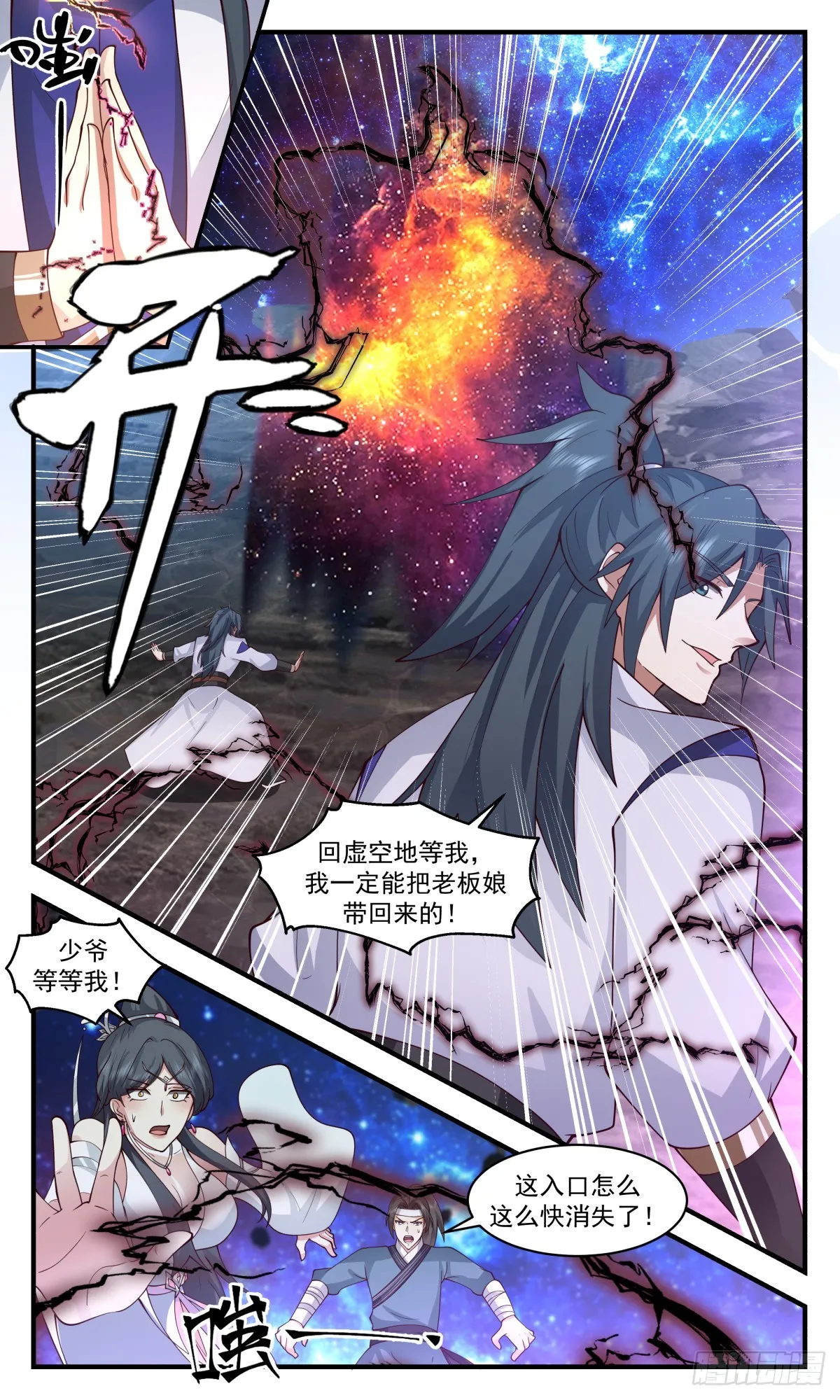 2788 破碎天篇-反戈一击 第4页