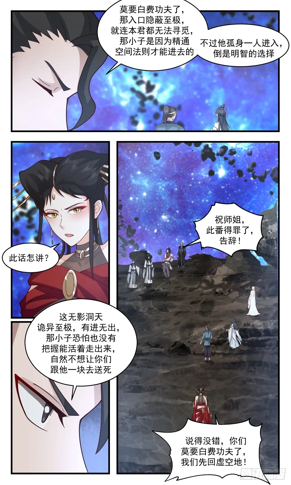 2788 破碎天篇-反戈一击 第5页