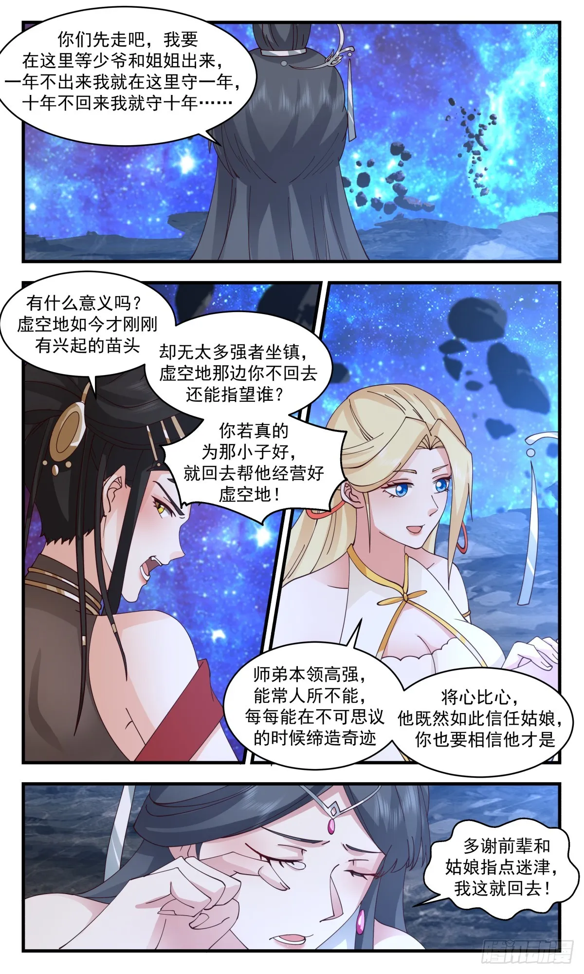 2788 破碎天篇-反戈一击 第6页