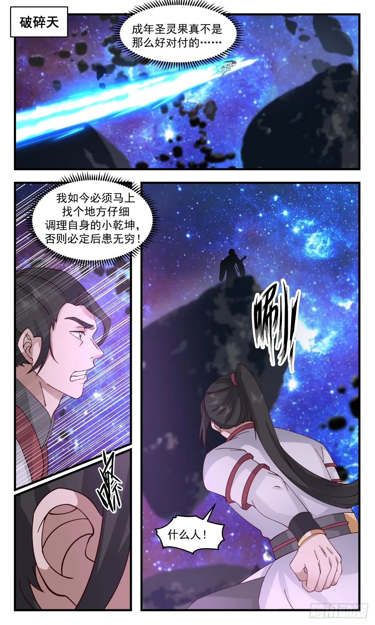 2788 破碎天篇-反戈一击 第7页