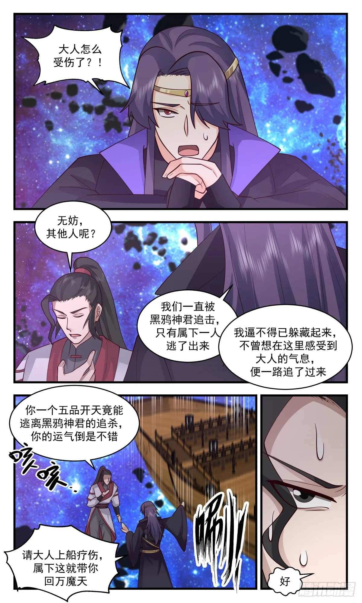 2788 破碎天篇-反戈一击 第8页