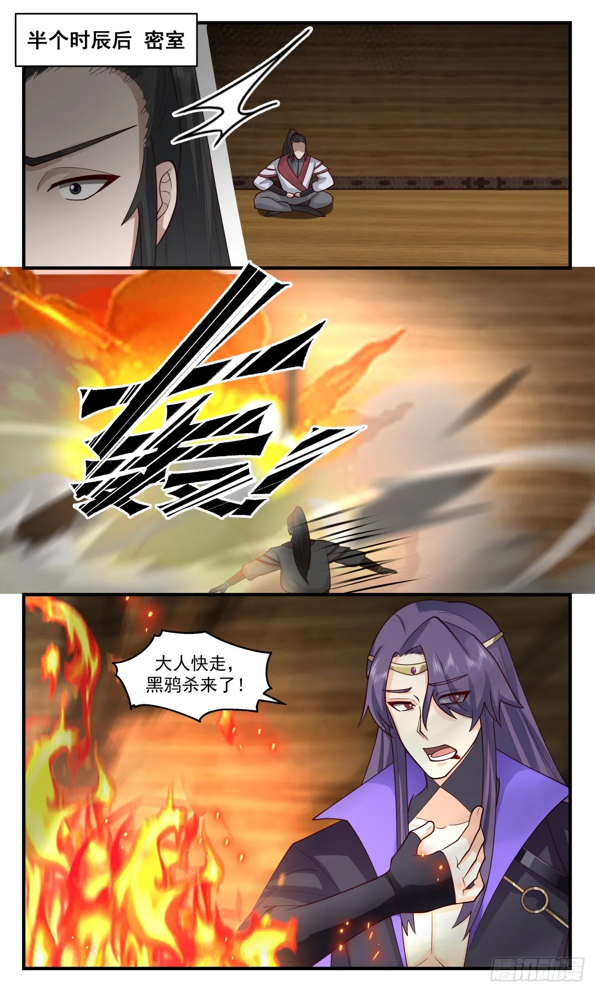 2788 破碎天篇-反戈一击 第9页