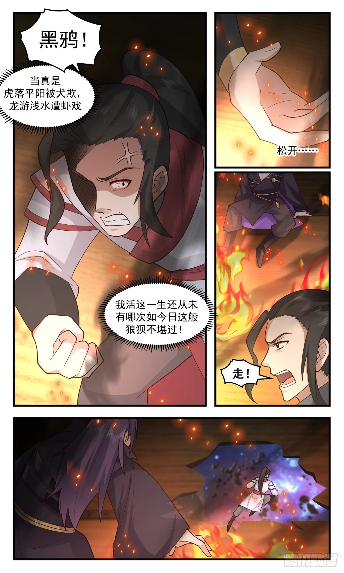 2788 破碎天篇-反戈一击 第10页