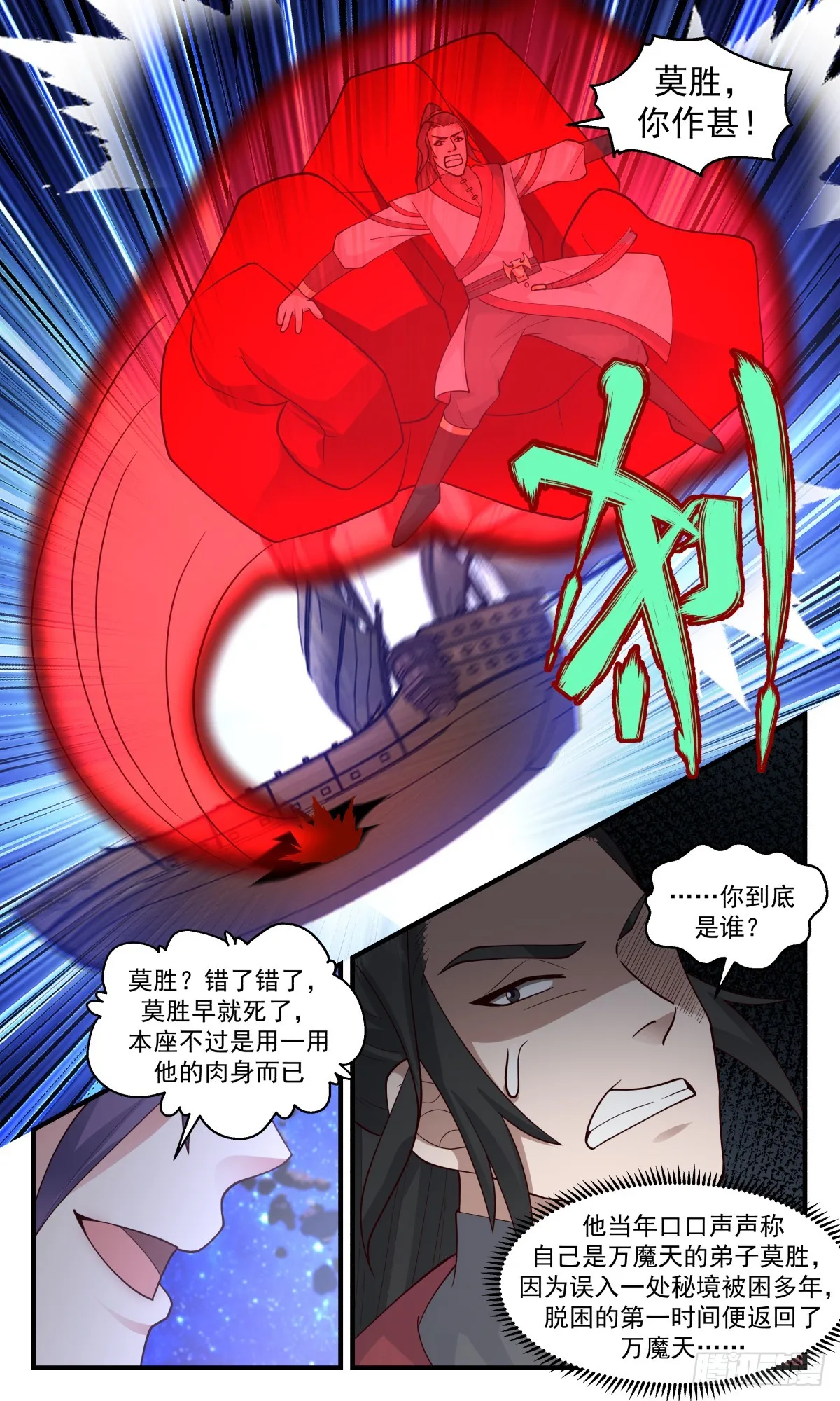 2788 破碎天篇-反戈一击 第11页