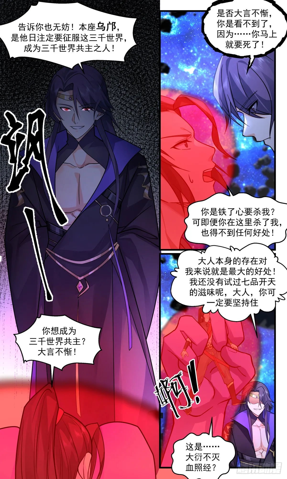 2788 破碎天篇-反戈一击 第12页