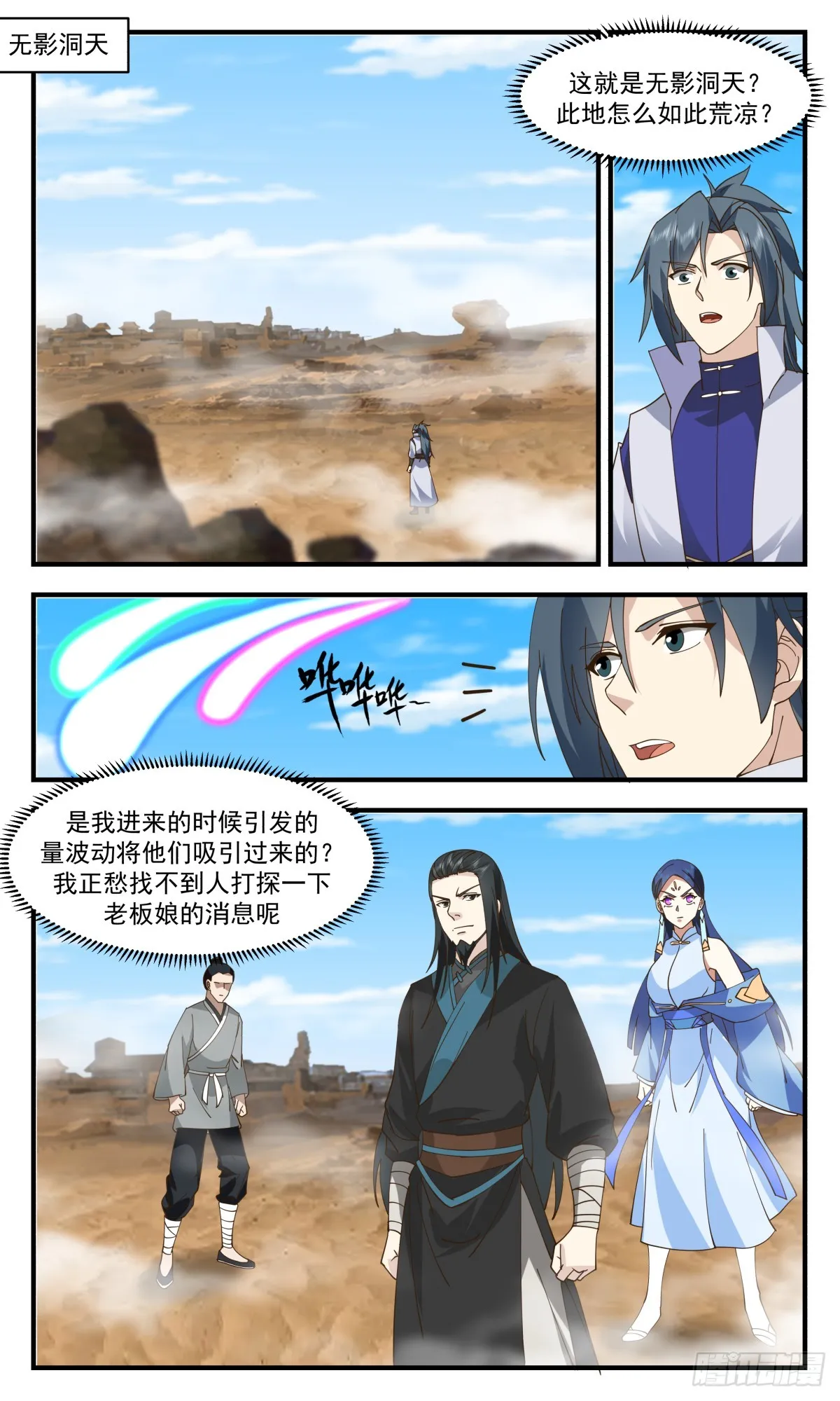 2789 破碎天篇-无影洞天 第2页