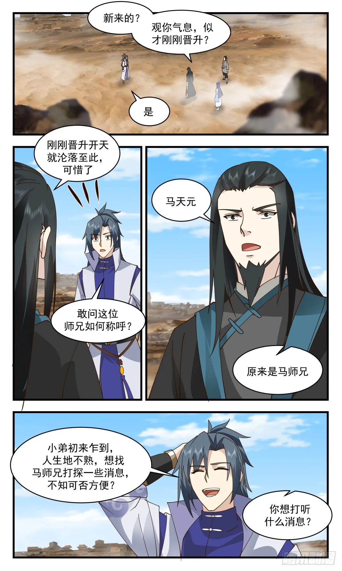 2789 破碎天篇-无影洞天 第3页