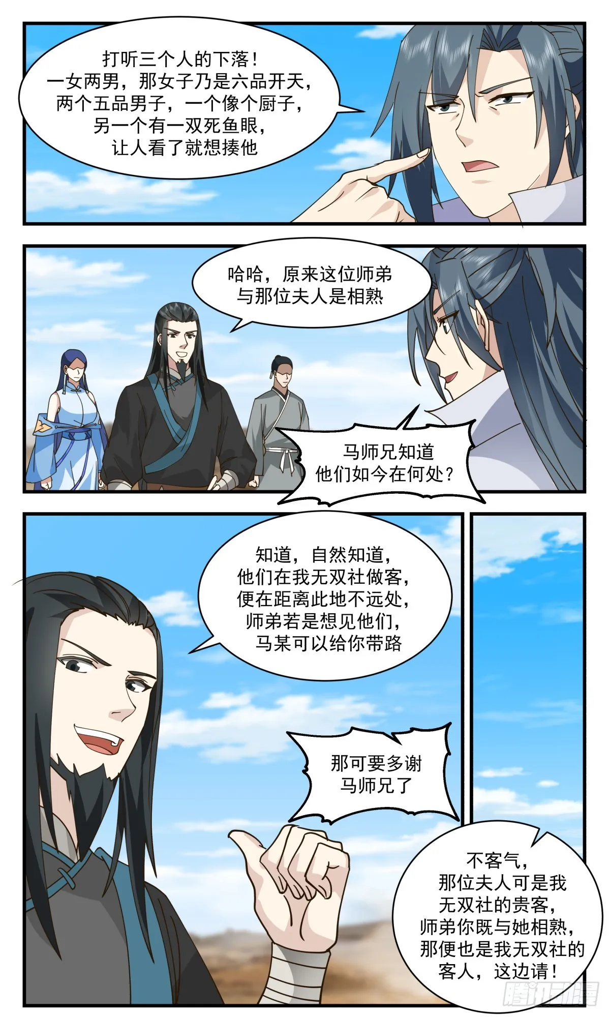 2789 破碎天篇-无影洞天 第4页