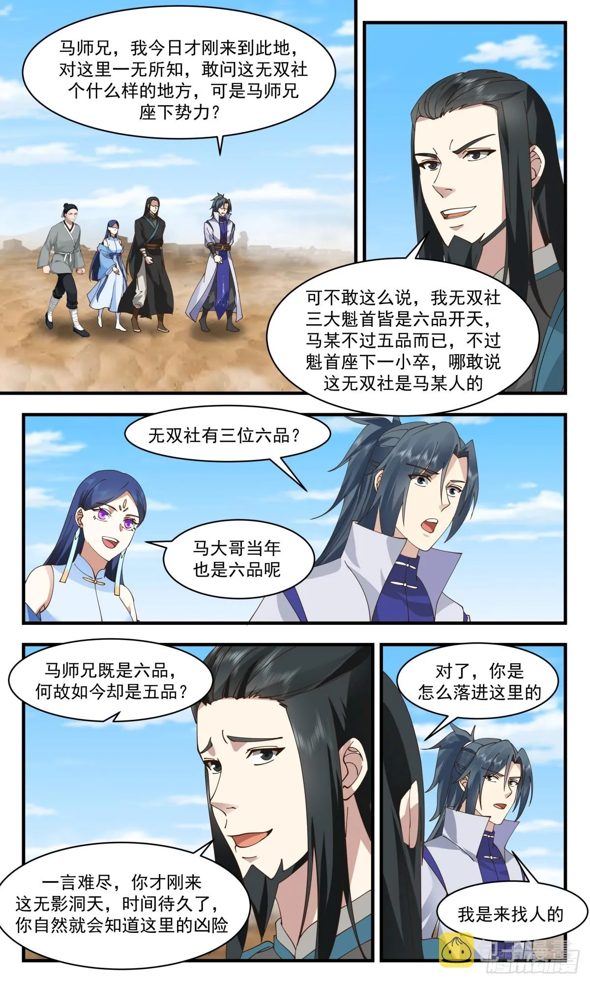 2789 破碎天篇-无影洞天 第5页