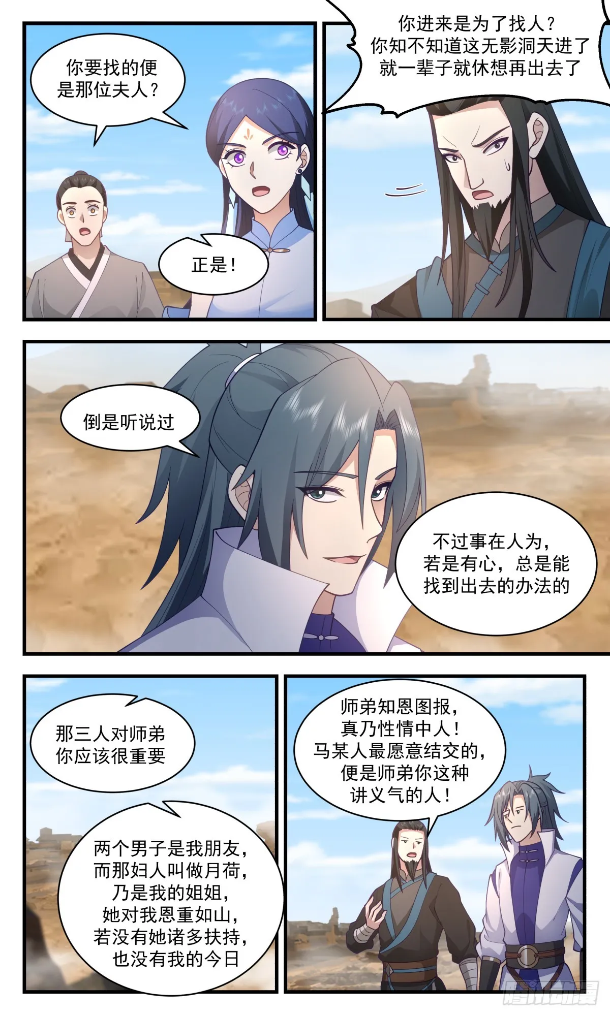 2789 破碎天篇-无影洞天 第6页