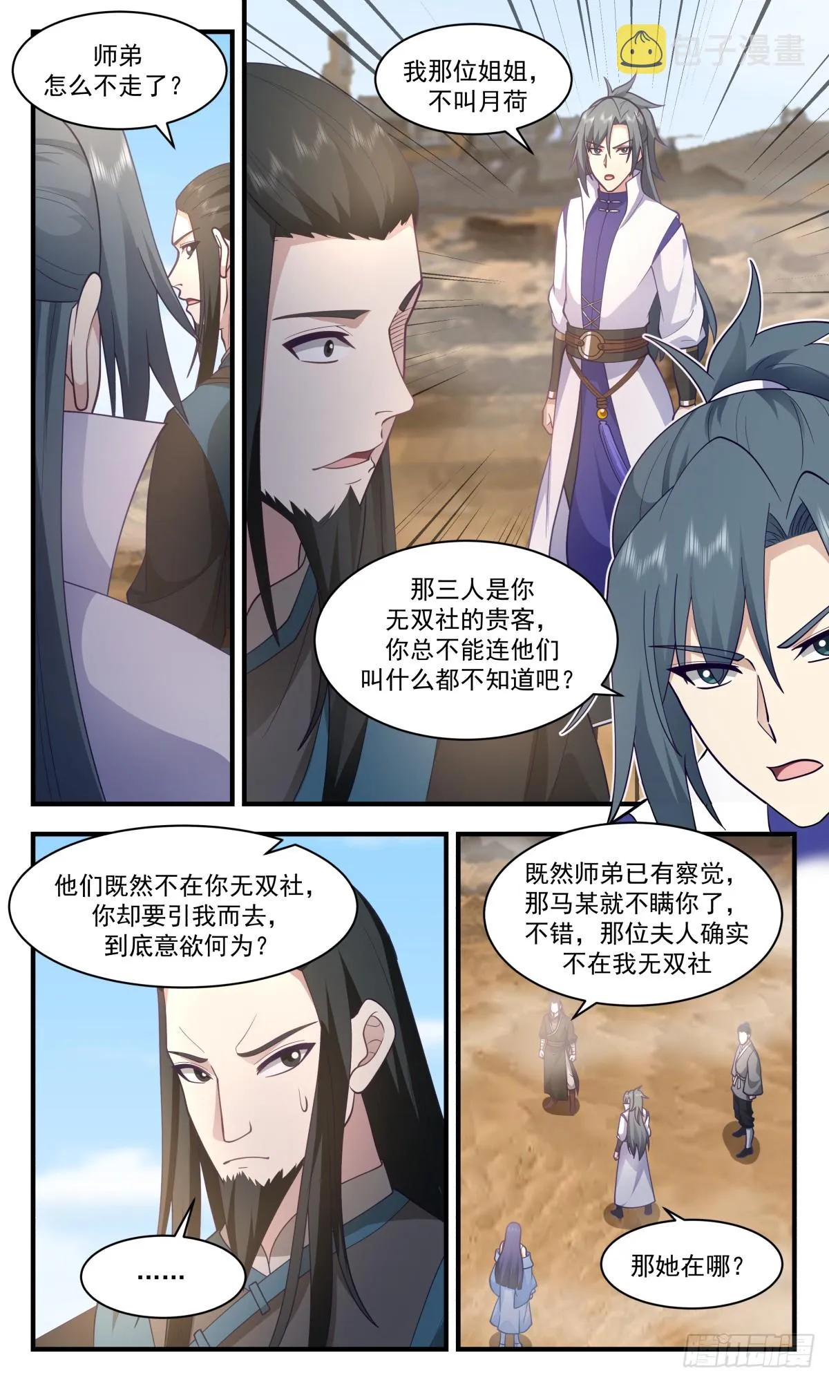 2789 破碎天篇-无影洞天 第7页
