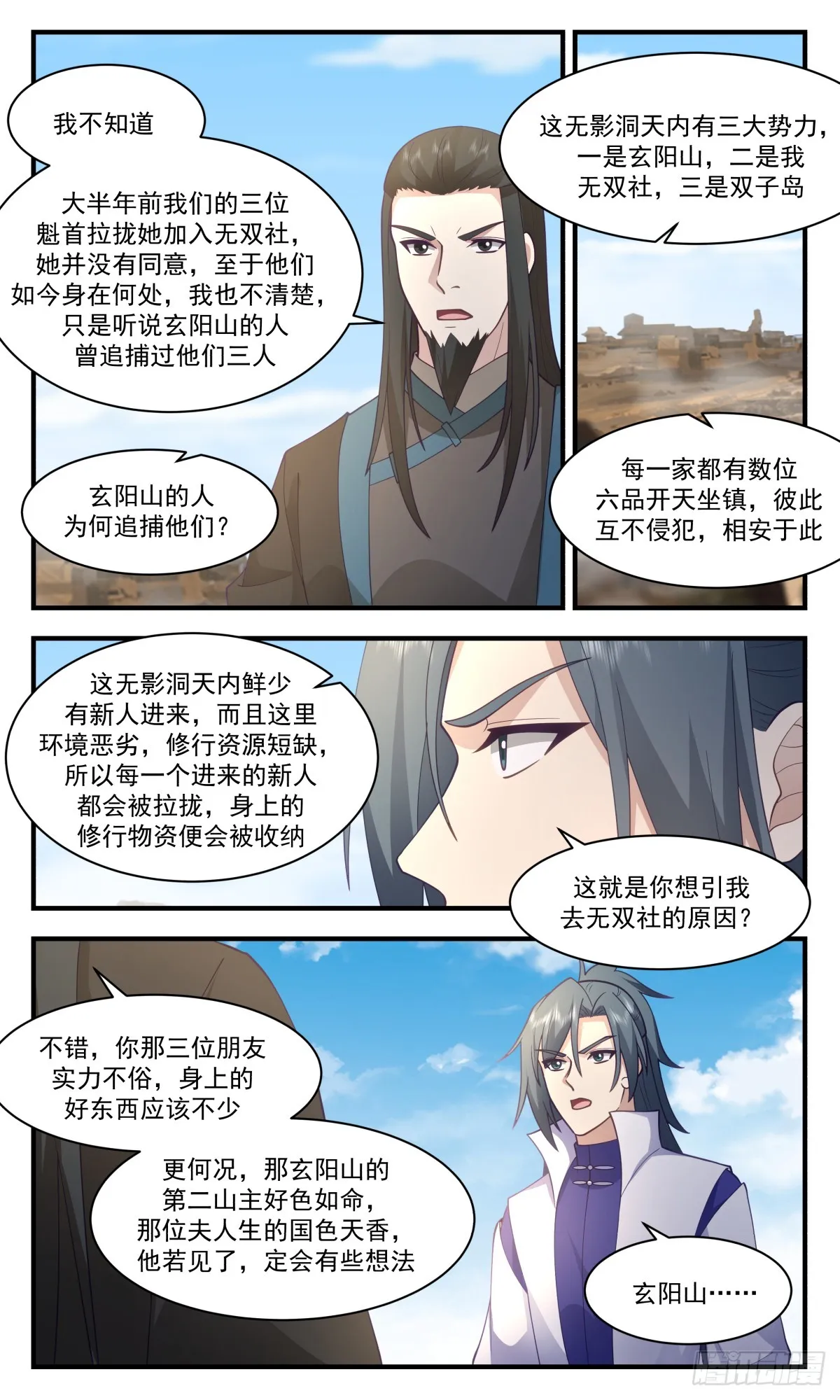 2789 破碎天篇-无影洞天 第8页